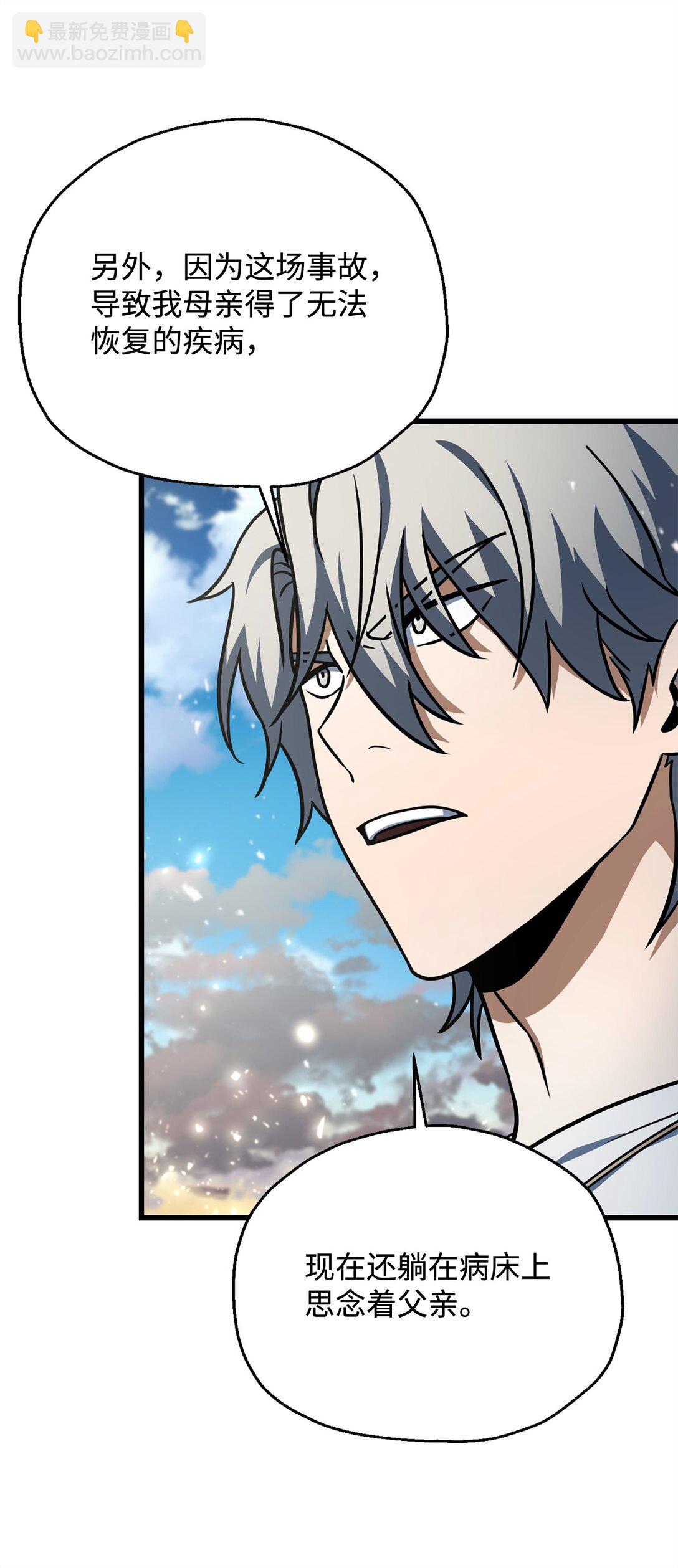 無法升級的玩家 - 142 父子重逢(2/2) - 4