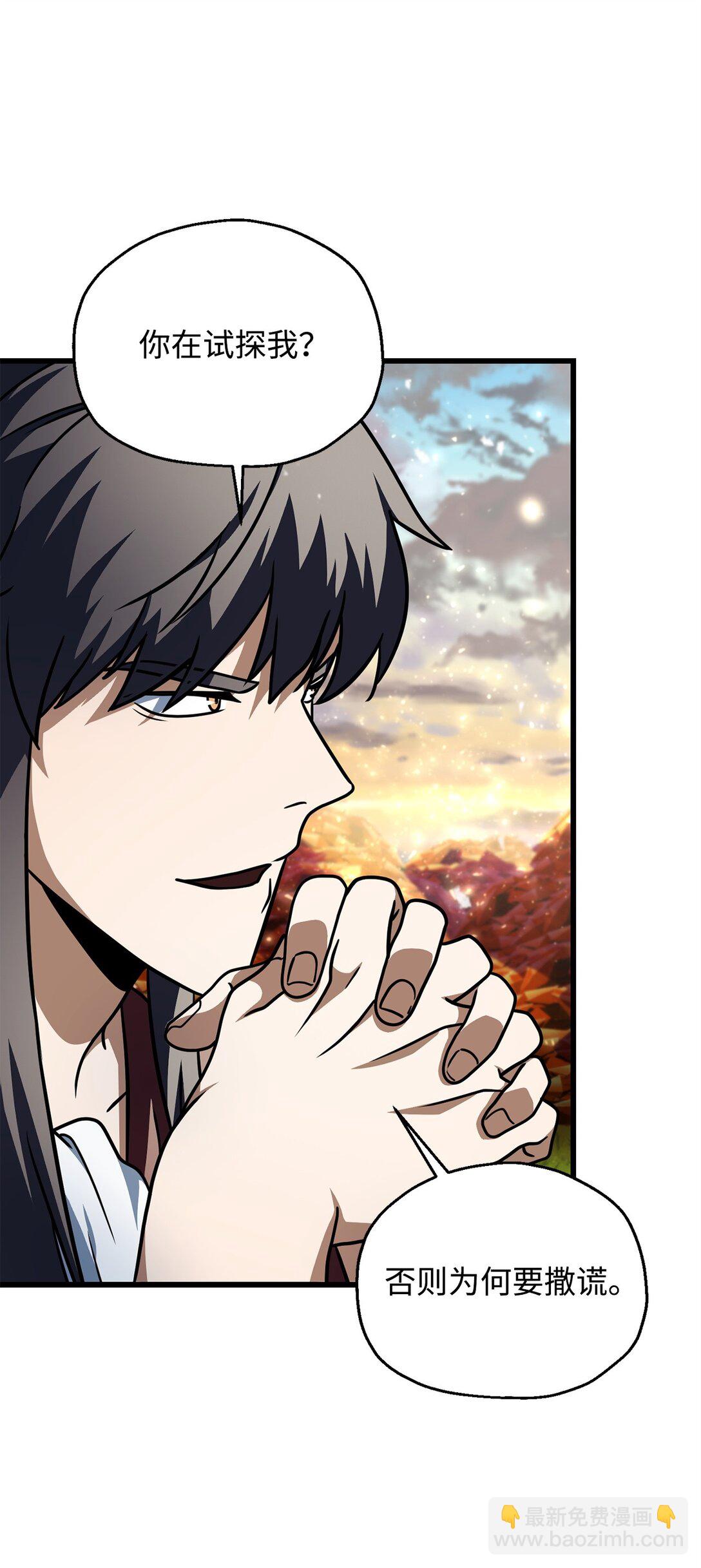 無法升級的玩家 - 142 父子重逢(2/2) - 5