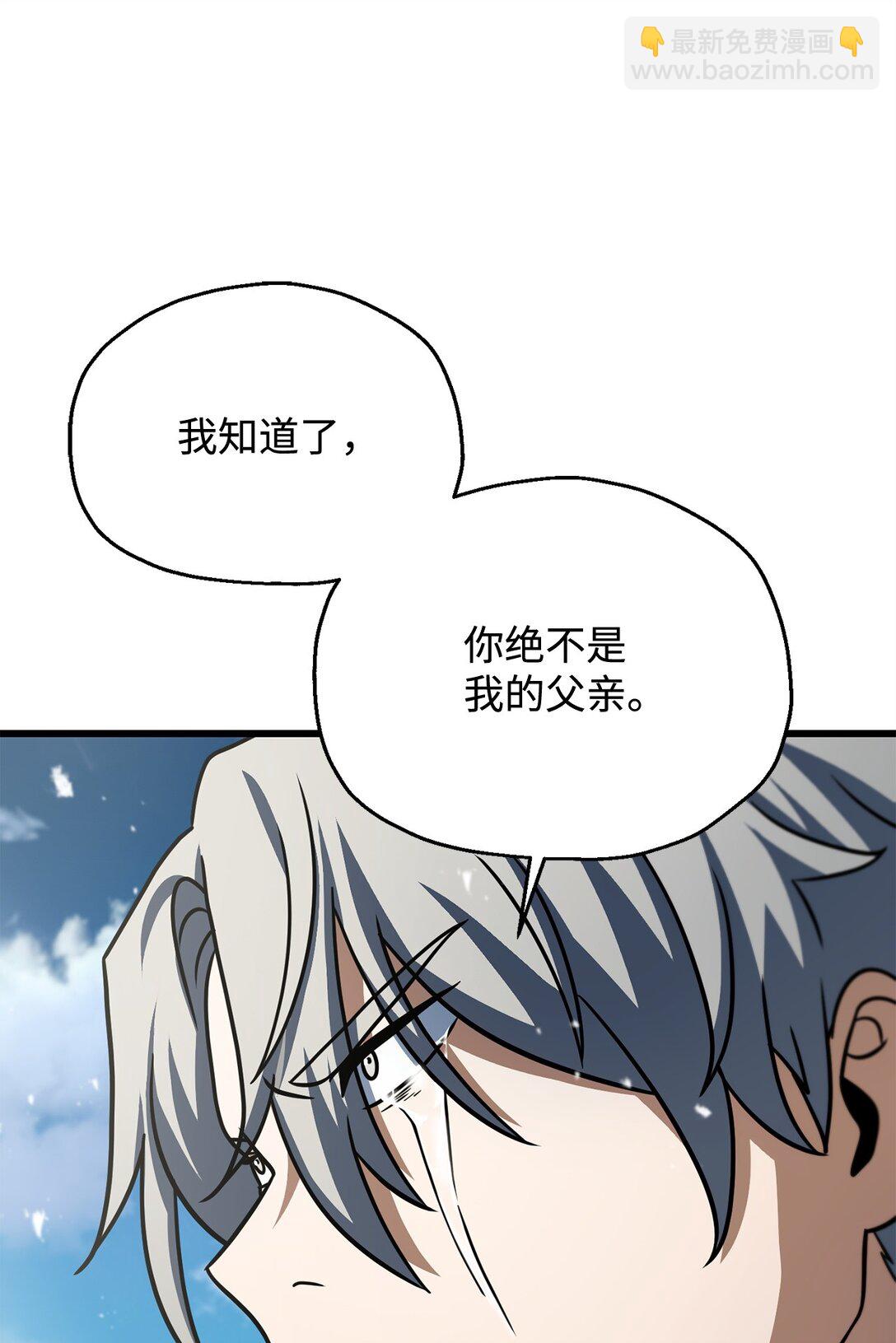 無法升級的玩家 - 142 父子重逢(2/2) - 6