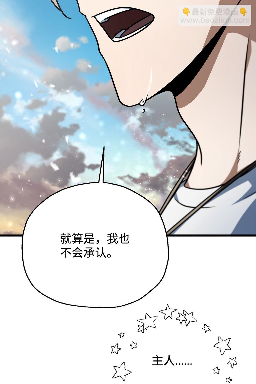 無法升級的玩家 - 142 父子重逢(2/2) - 7