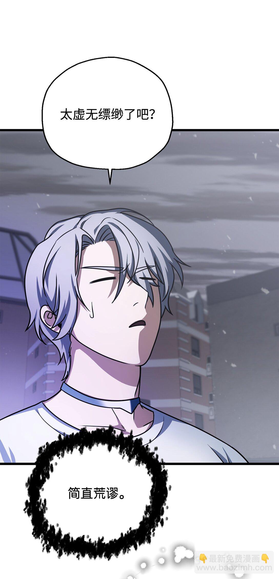 無法升級的玩家 - 144 陷阱(1/2) - 2