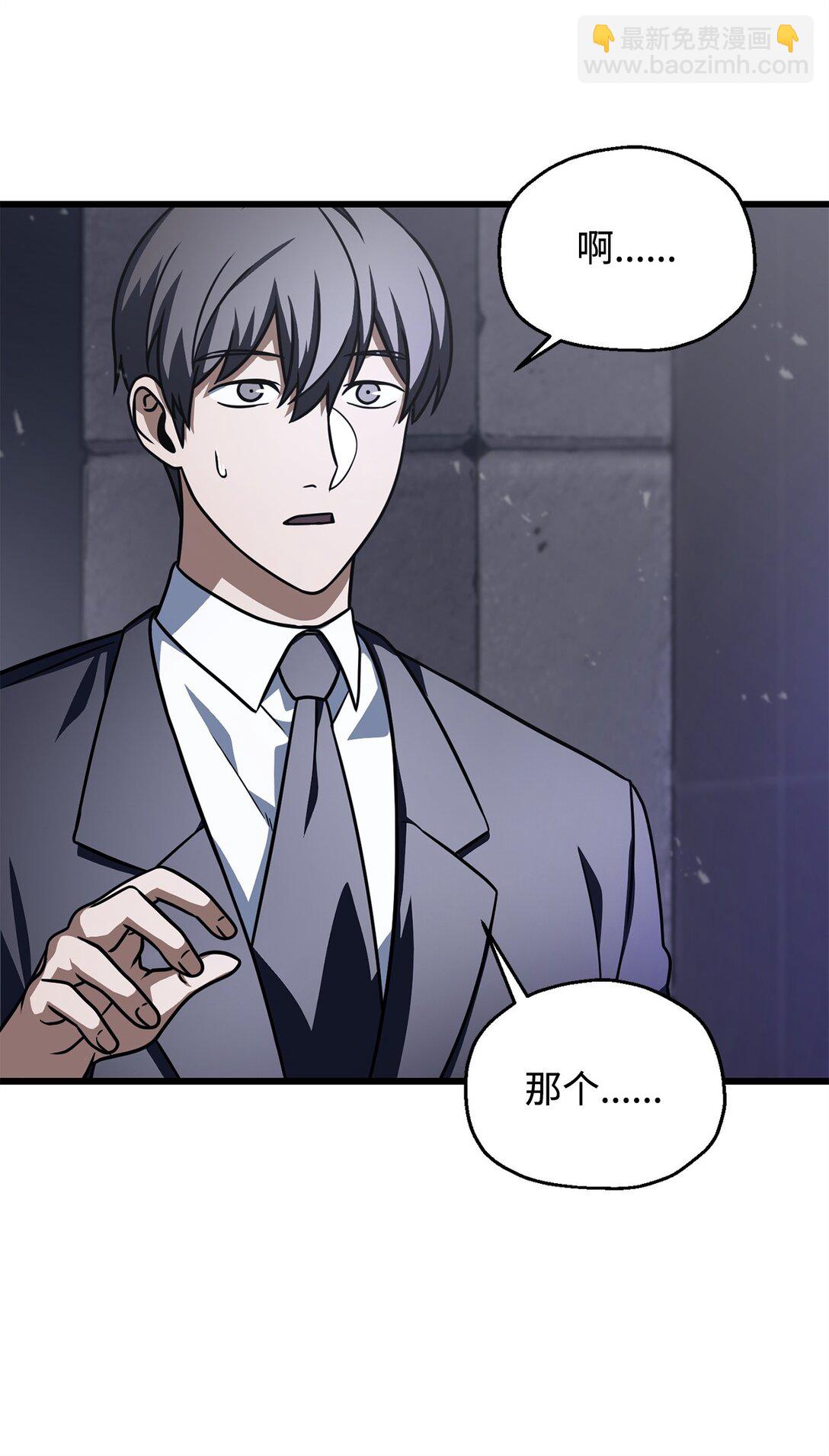 無法升級的玩家 - 144 陷阱(1/2) - 6