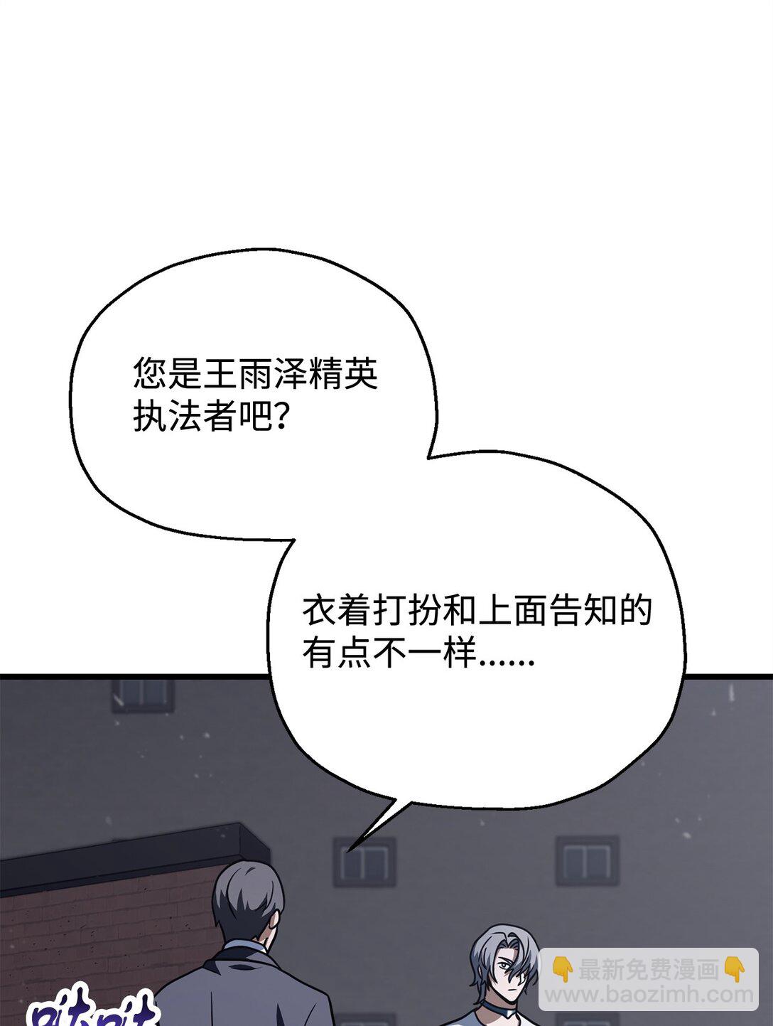 無法升級的玩家 - 144 陷阱(1/2) - 7