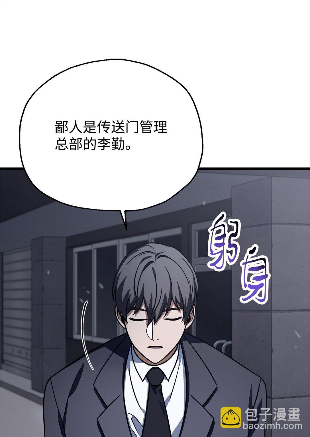 無法升級的玩家 - 144 陷阱(1/2) - 1