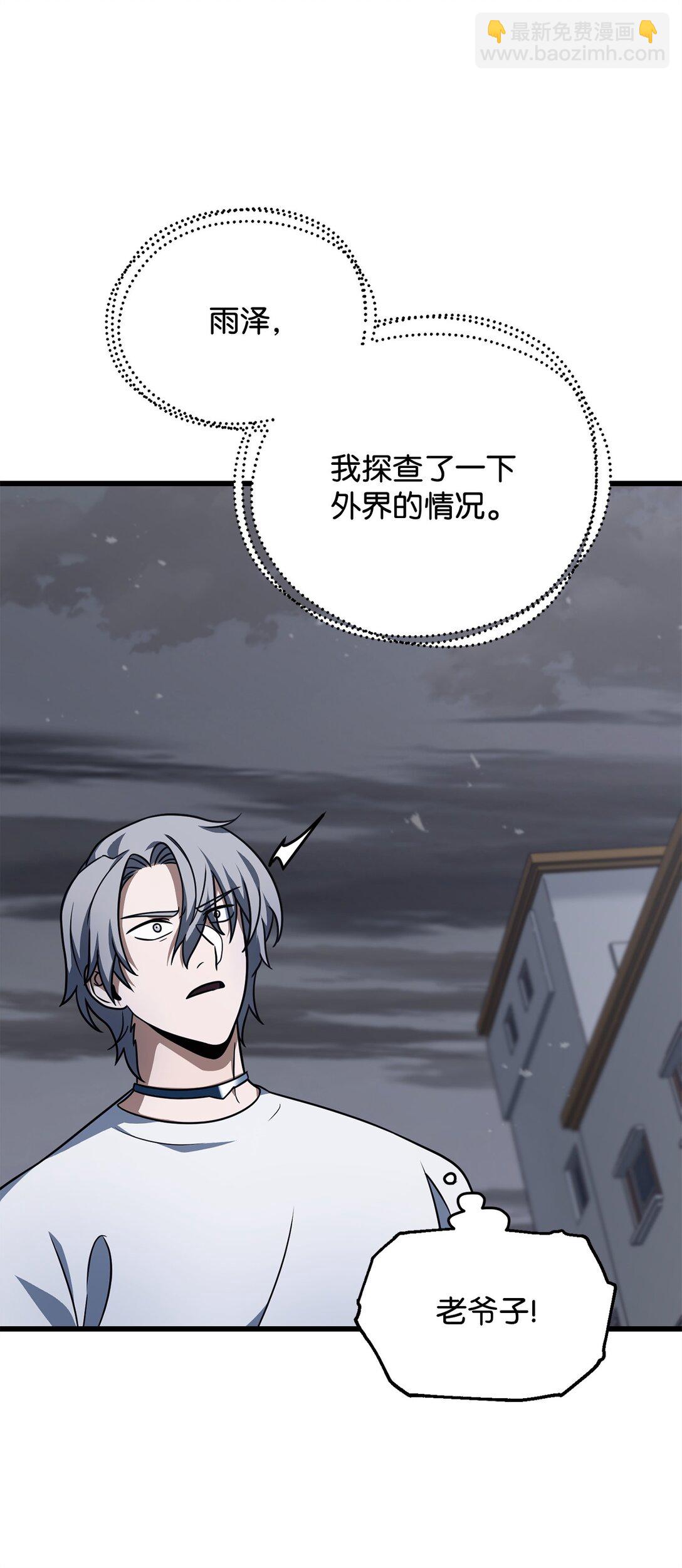 無法升級的玩家 - 144 陷阱(1/2) - 5