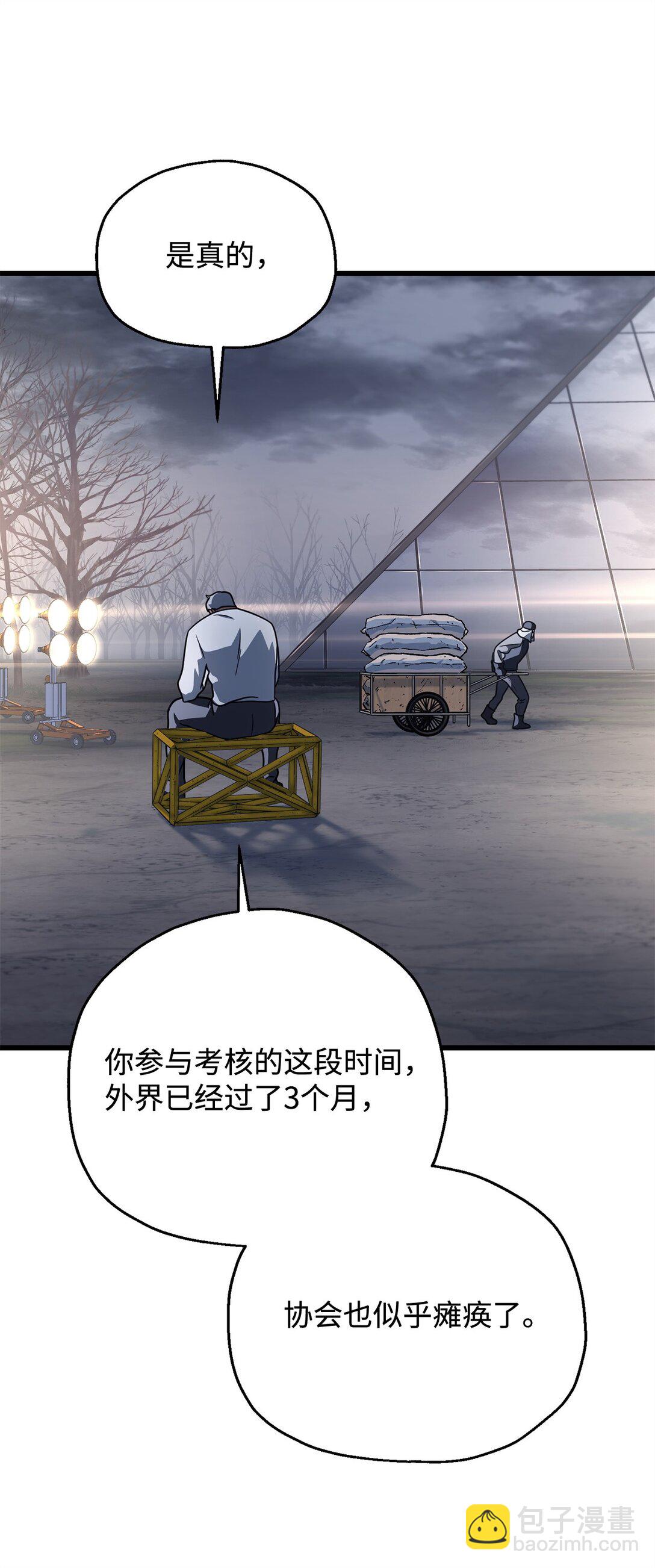 無法升級的玩家 - 144 陷阱(1/2) - 6