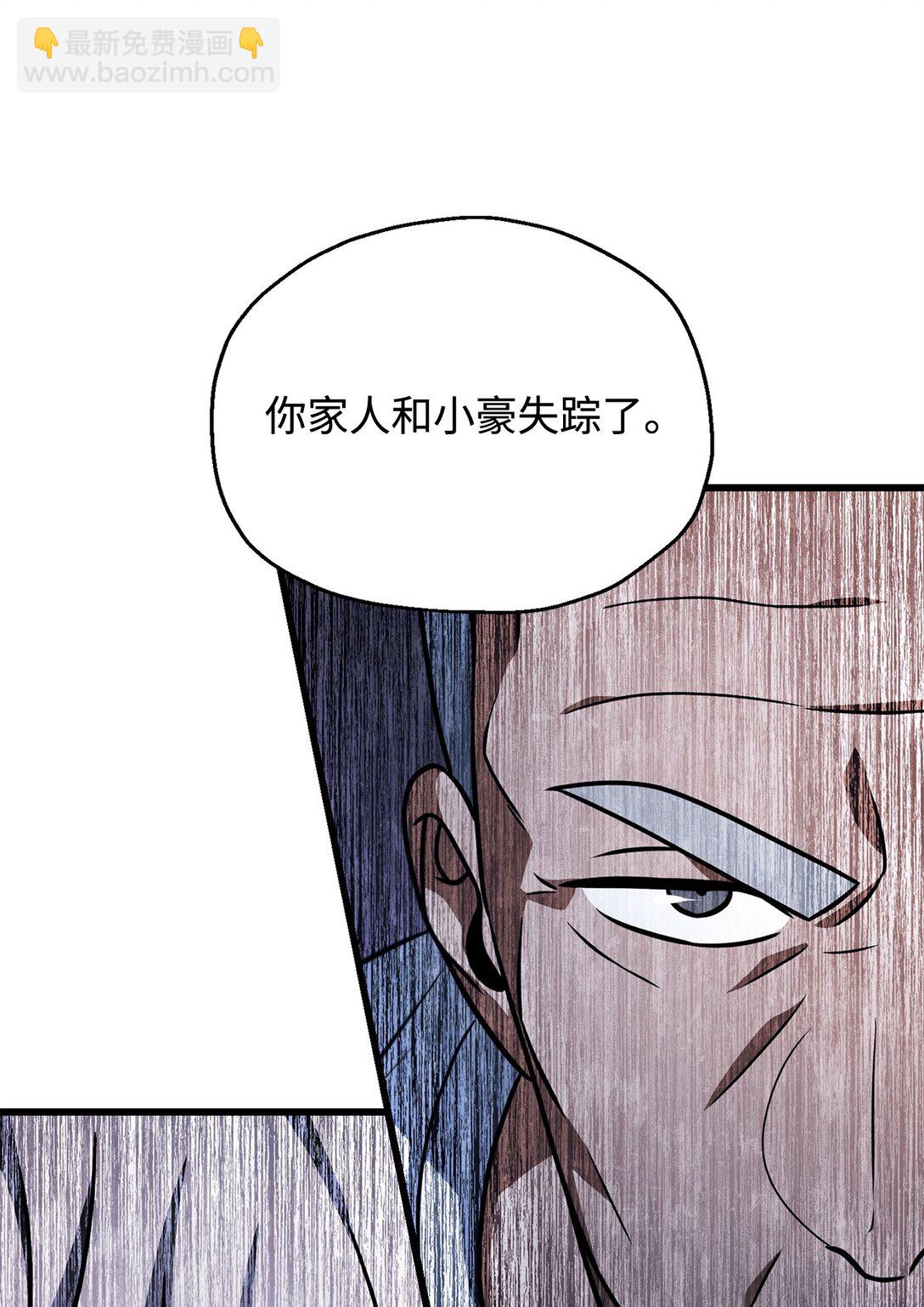 無法升級的玩家 - 144 陷阱(1/2) - 8