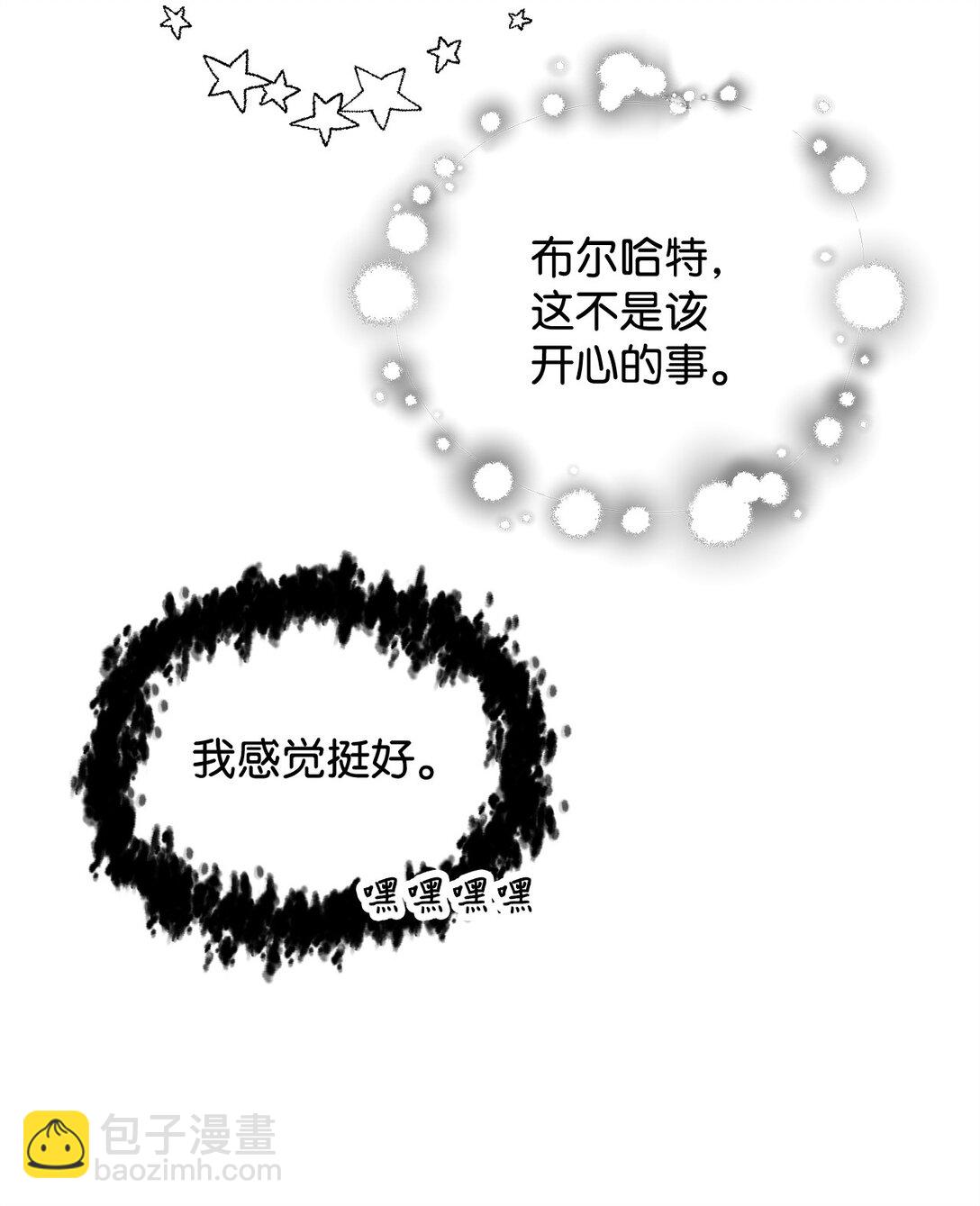 無法升級的玩家 - 144 陷阱(2/2) - 7