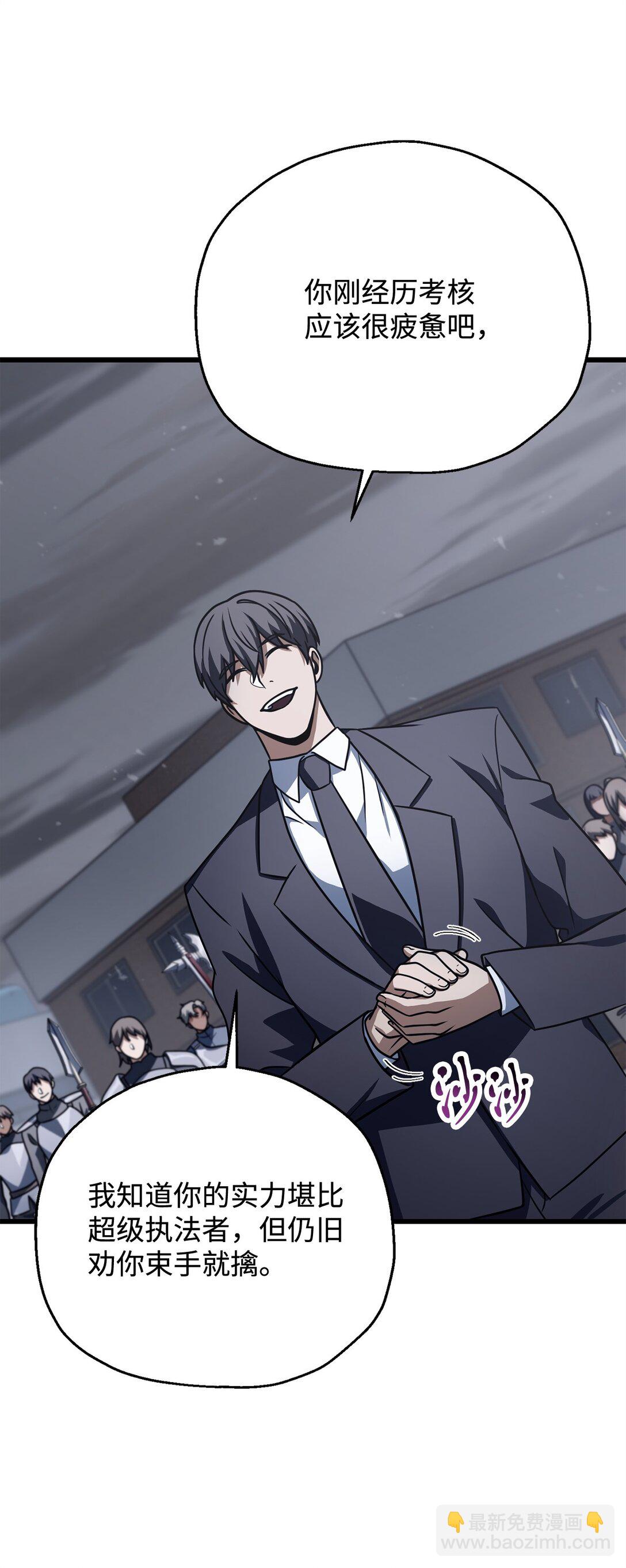 無法升級的玩家 - 144 陷阱(2/2) - 1