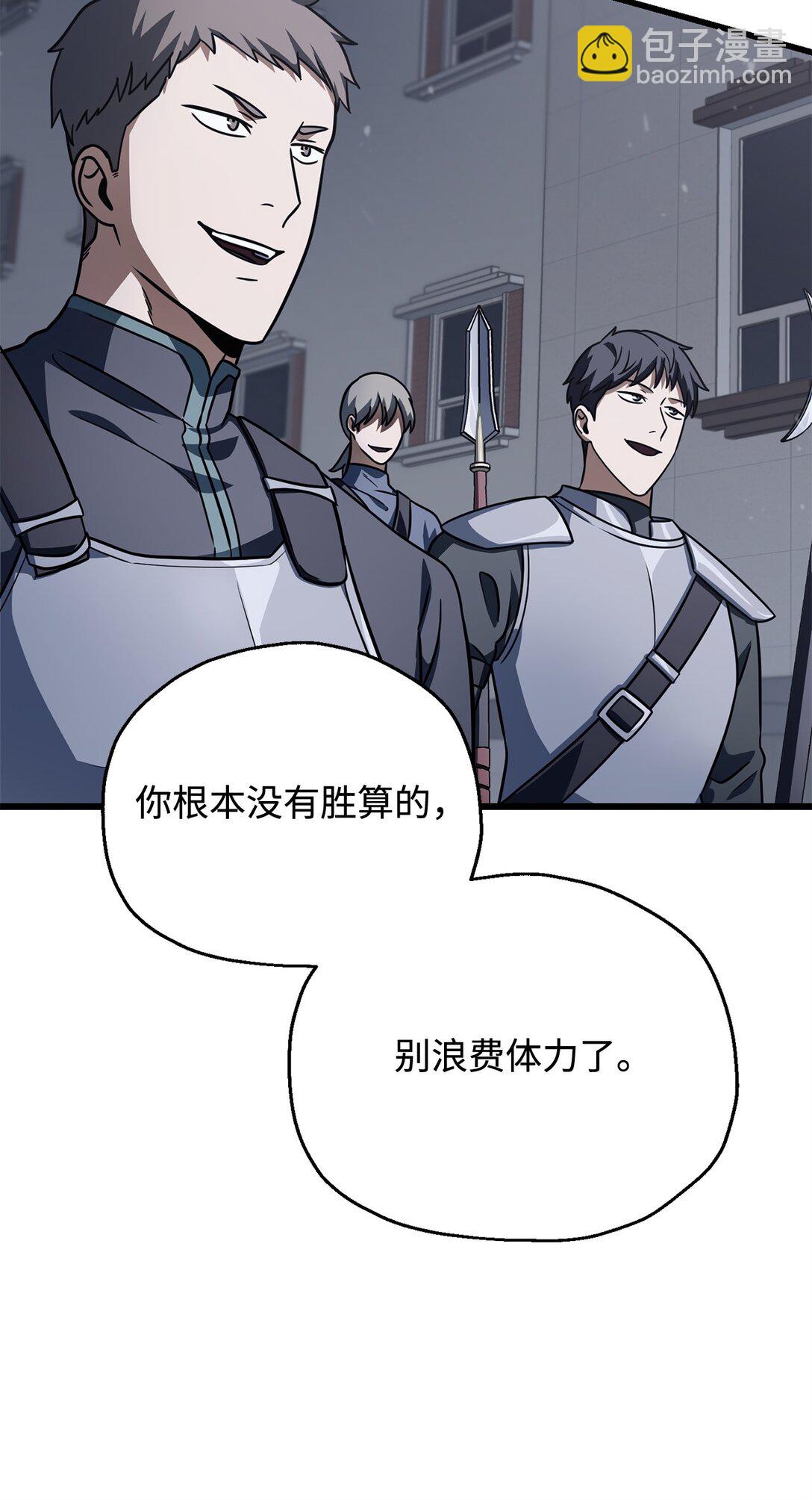 無法升級的玩家 - 144 陷阱(2/2) - 3