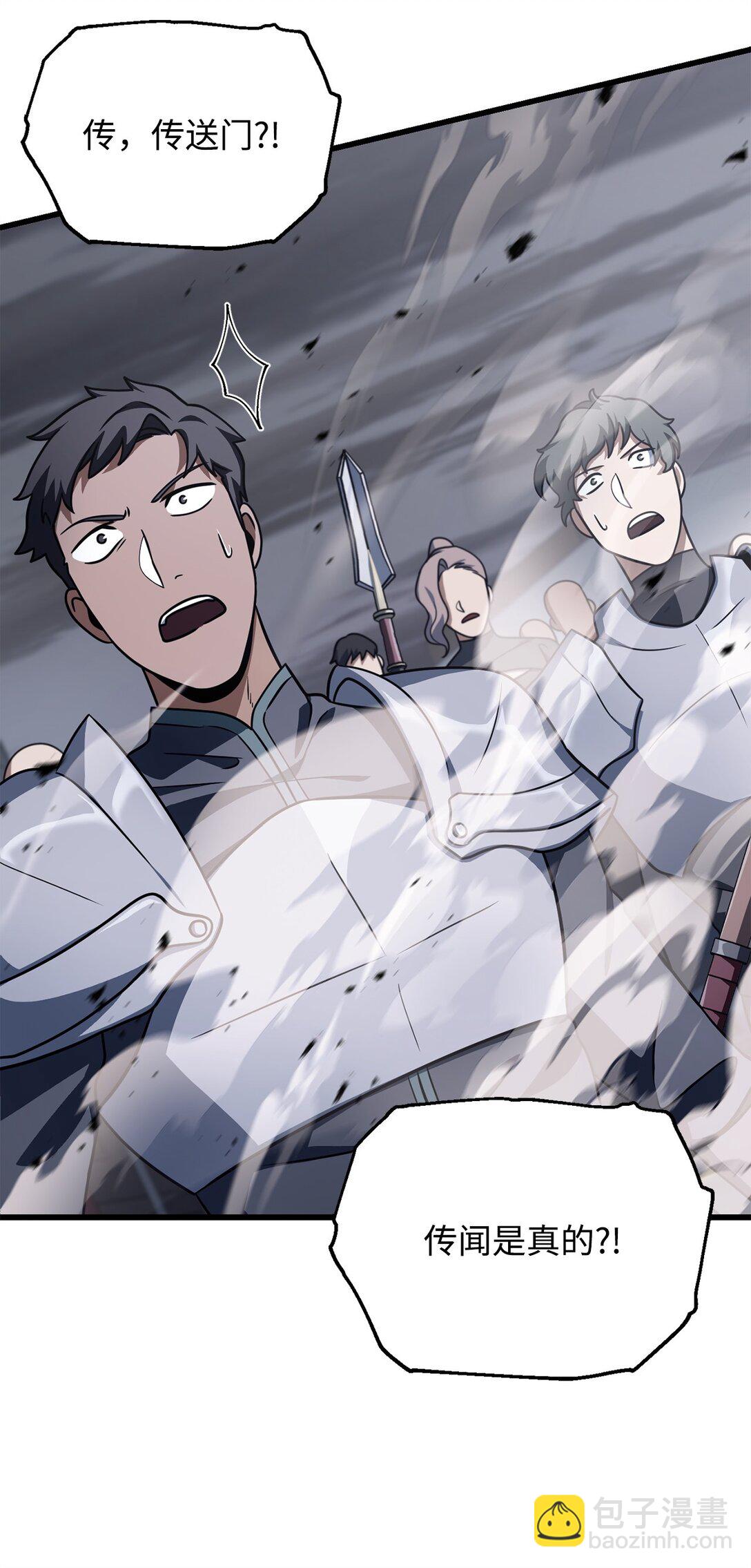 無法升級的玩家 - 144 陷阱(2/2) - 1