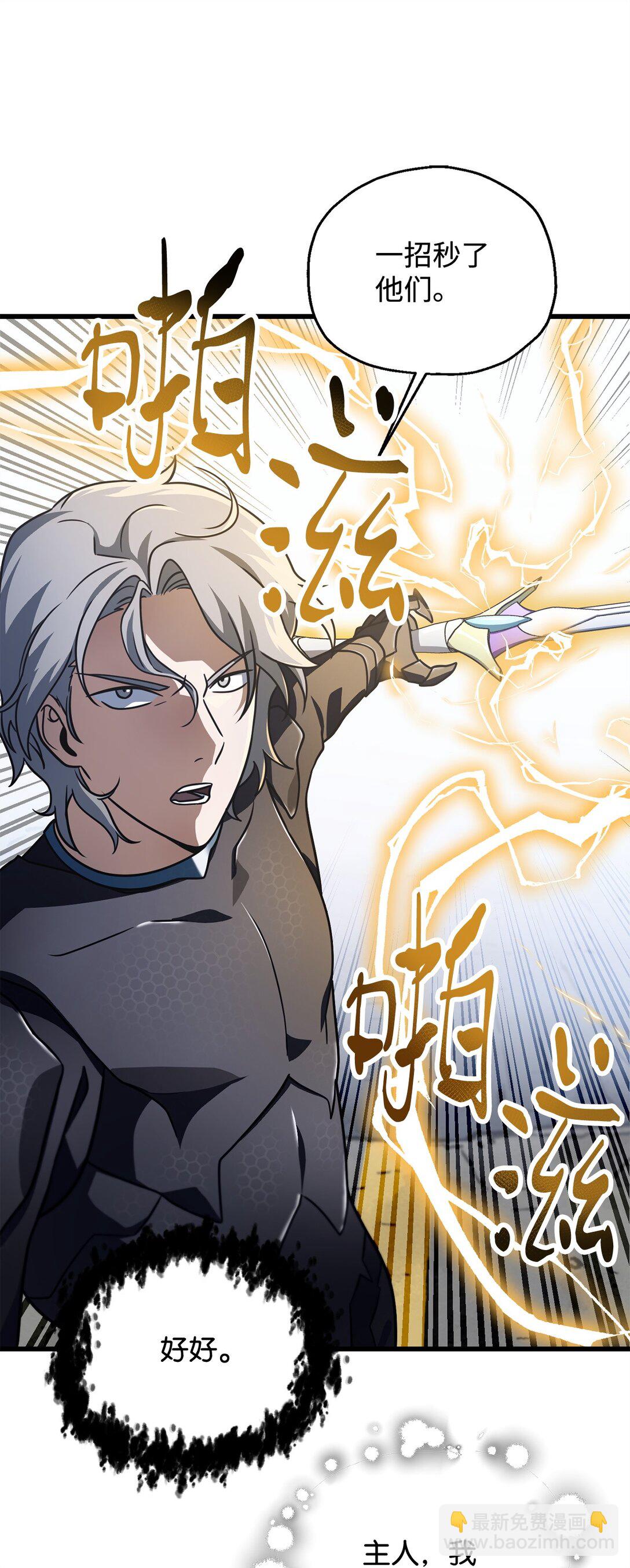 無法升級的玩家 - 144 陷阱(2/2) - 4