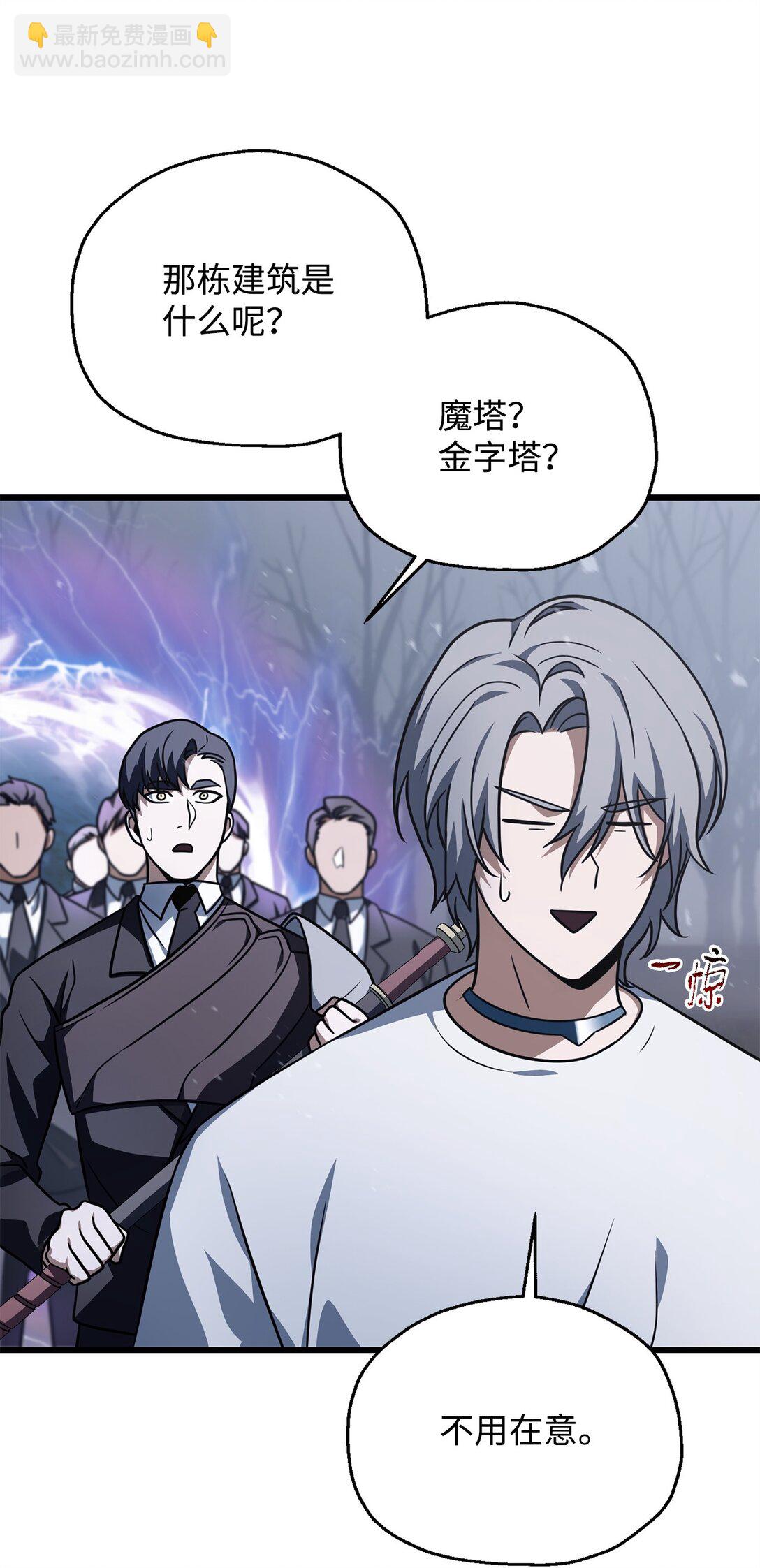 無法升級的玩家 - 146 來龍去脈(1/2) - 4