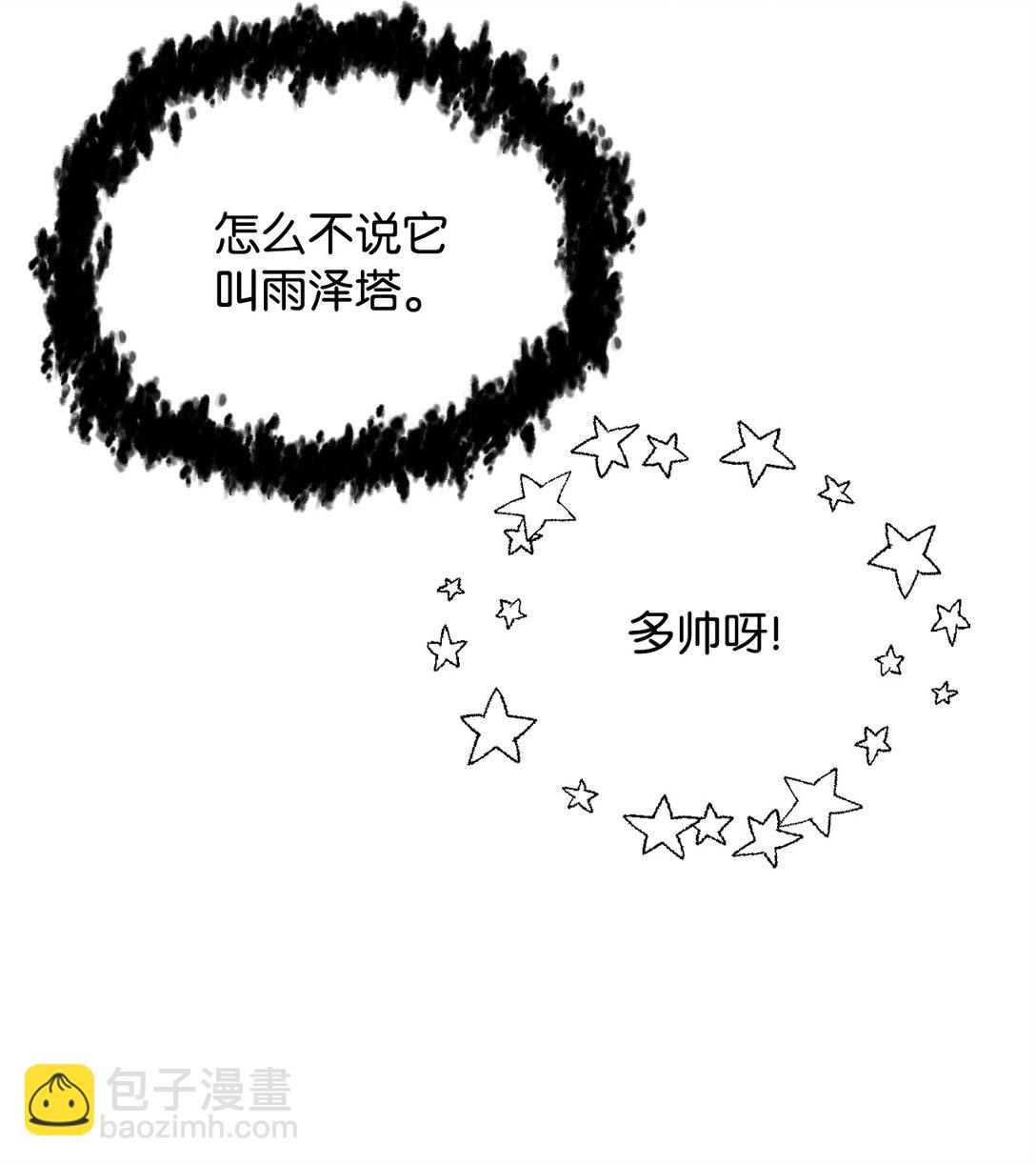 無法升級的玩家 - 146 來龍去脈(1/2) - 5