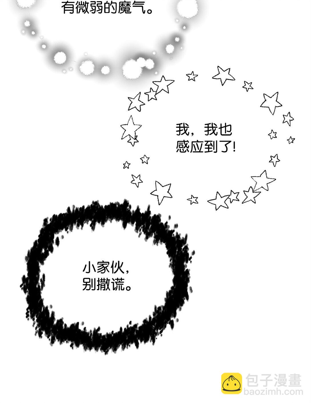 無法升級的玩家 - 146 來龍去脈(1/2) - 2