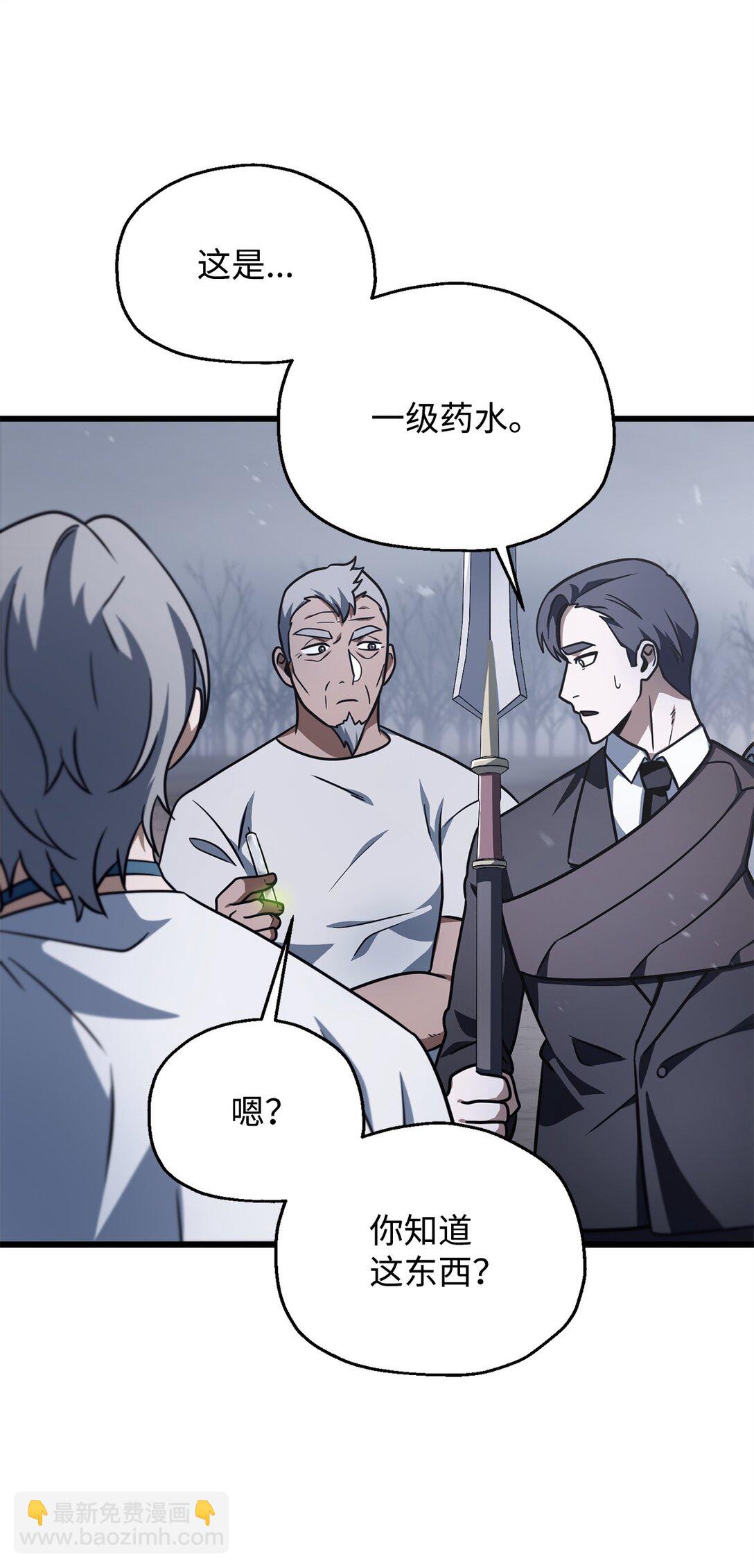 無法升級的玩家 - 146 來龍去脈(1/2) - 4