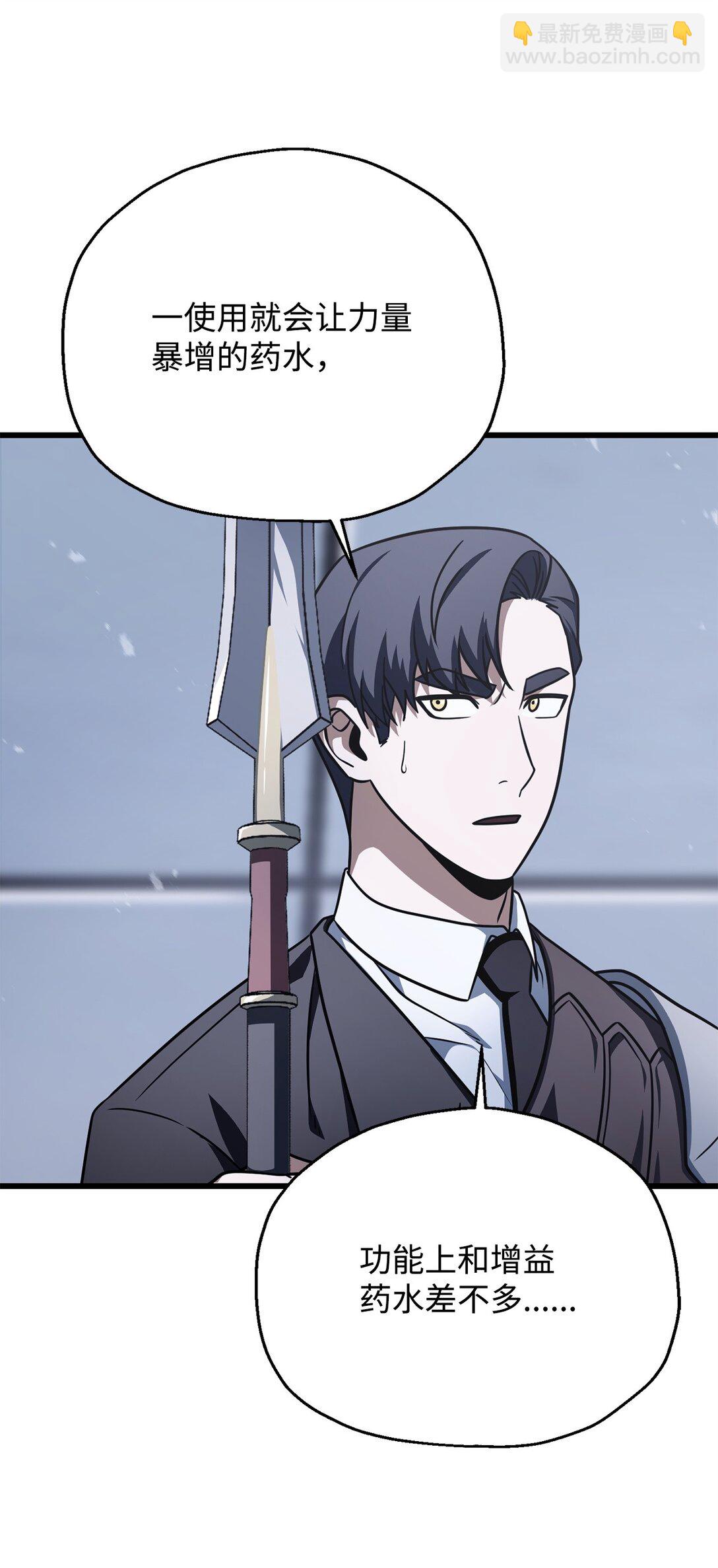 無法升級的玩家 - 146 來龍去脈(1/2) - 5