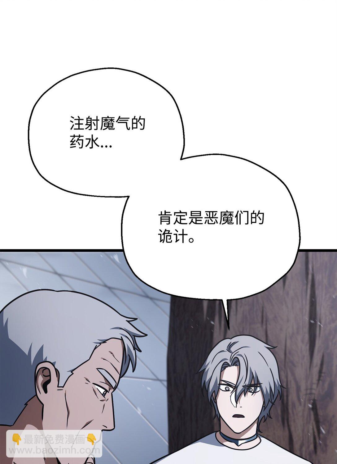 無法升級的玩家 - 146 來龍去脈(1/2) - 8