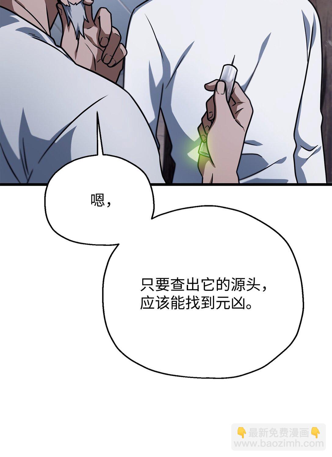 無法升級的玩家 - 146 來龍去脈(1/2) - 1