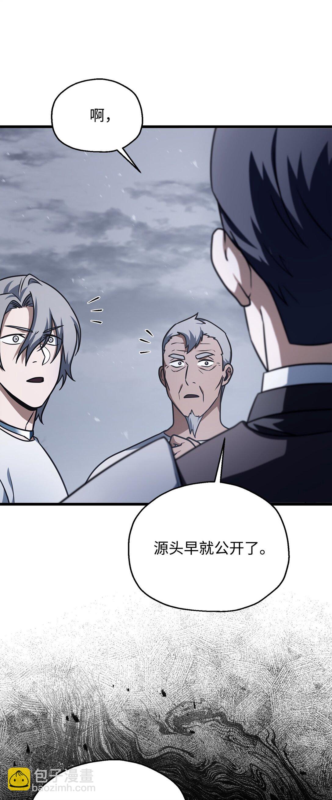 無法升級的玩家 - 146 來龍去脈(1/2) - 2