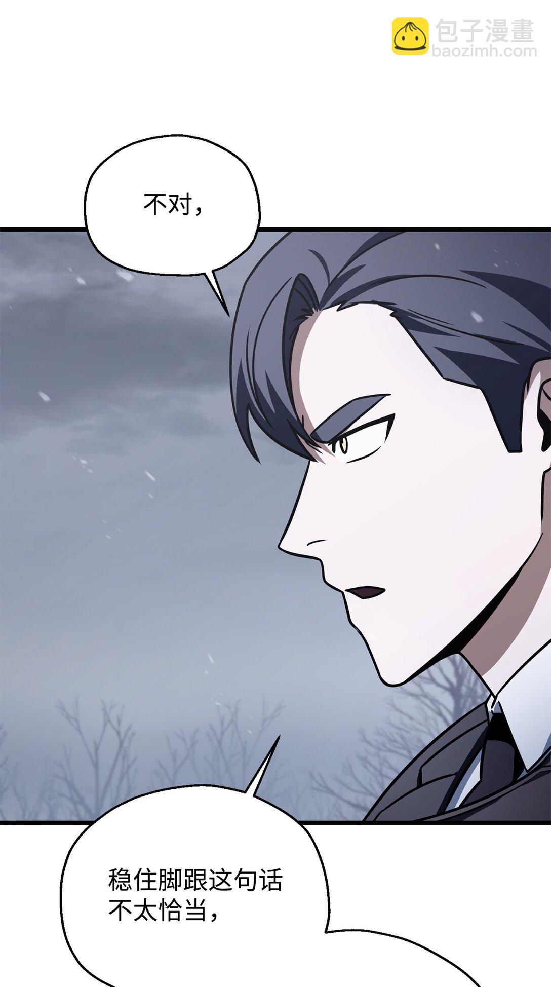 無法升級的玩家 - 146 來龍去脈(1/2) - 4