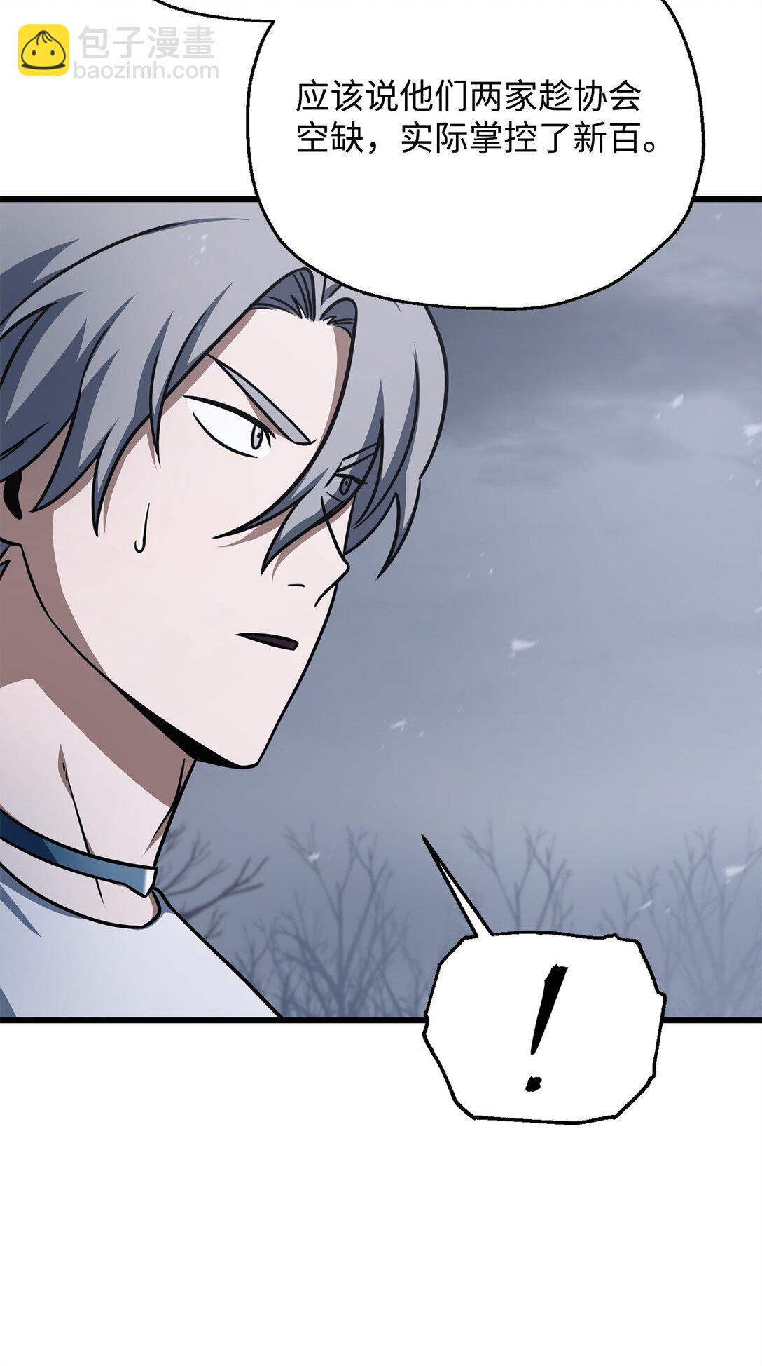 無法升級的玩家 - 146 來龍去脈(1/2) - 5