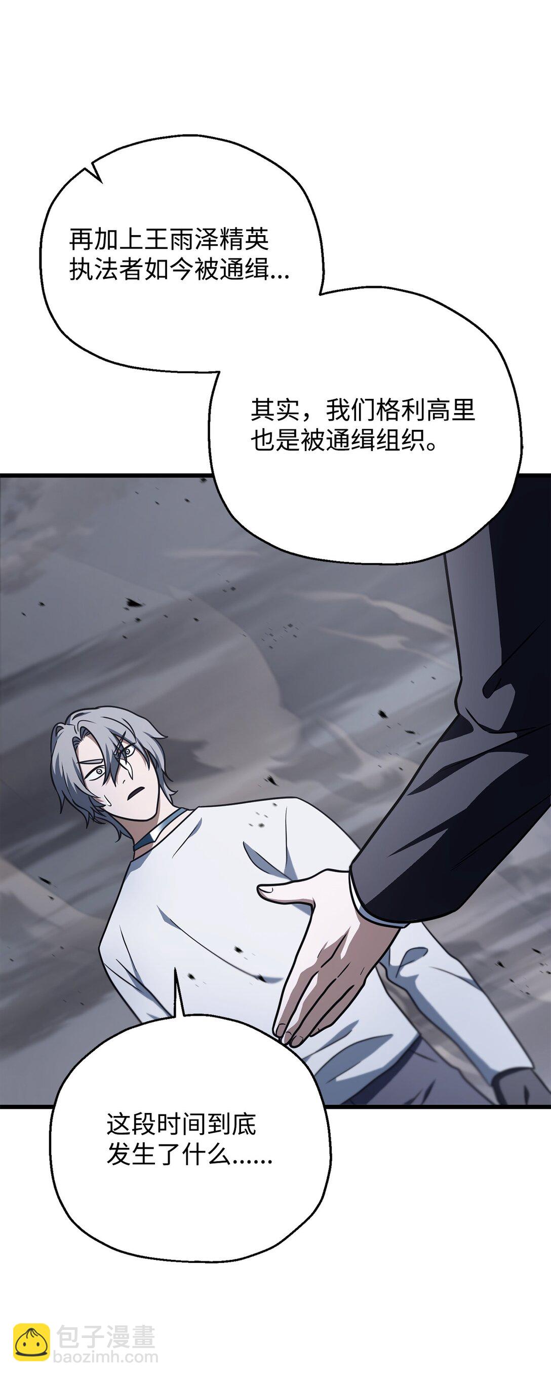 無法升級的玩家 - 146 來龍去脈(1/2) - 3