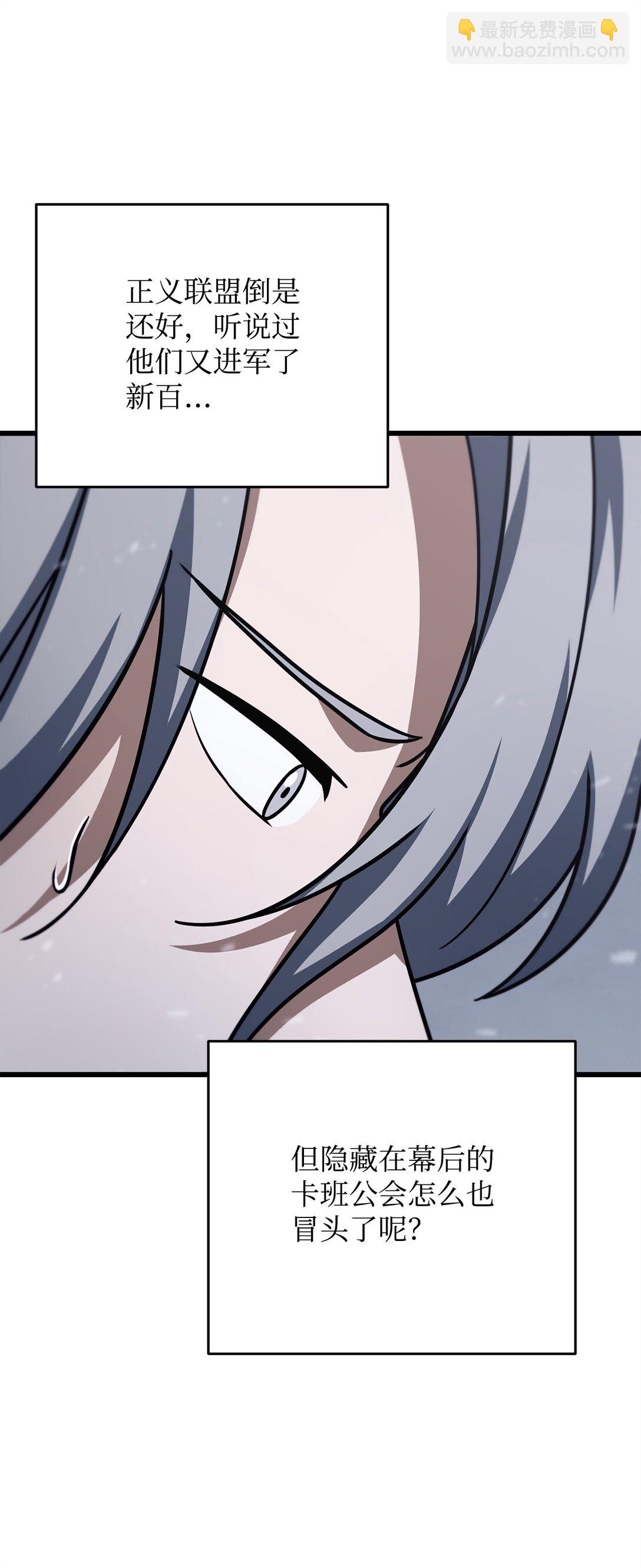 無法升級的玩家 - 146 來龍去脈(1/2) - 6