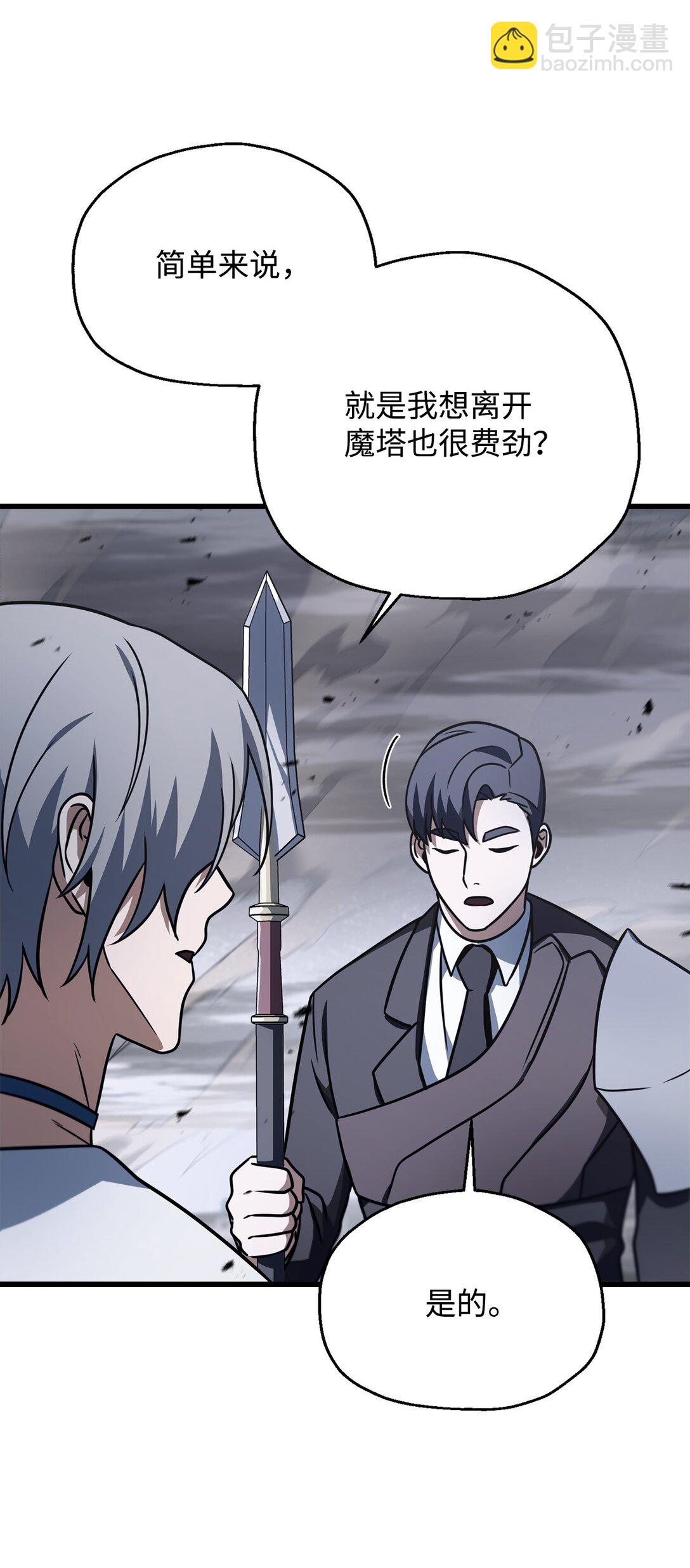 無法升級的玩家 - 146 來龍去脈(1/2) - 4