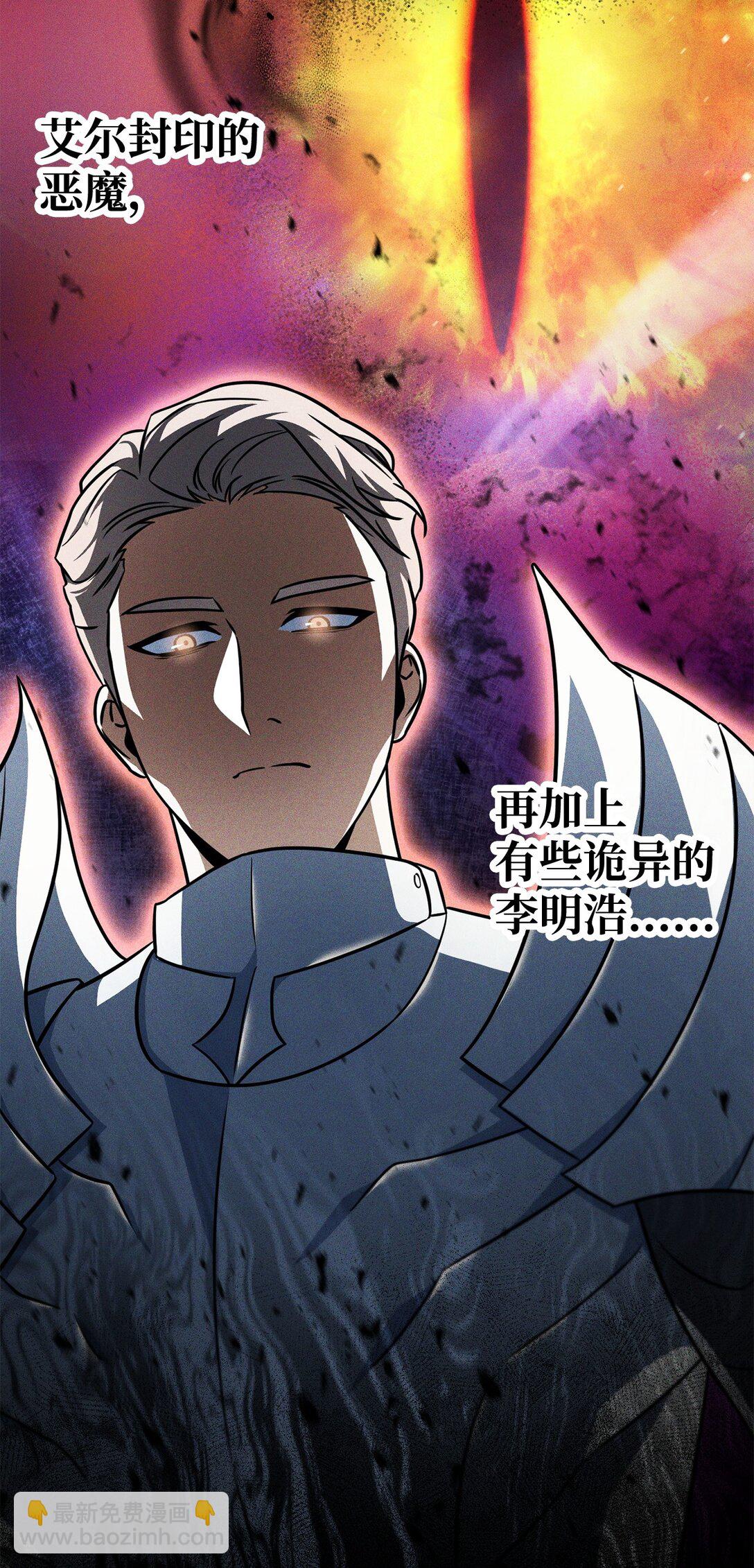 無法升級的玩家 - 146 來龍去脈(1/2) - 3