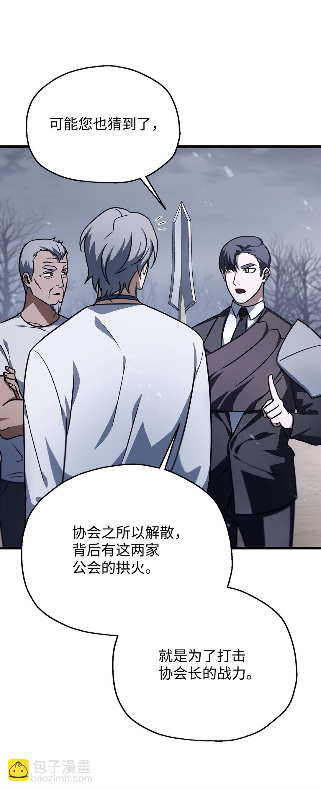 無法升級的玩家 - 146 來龍去脈(1/2) - 5