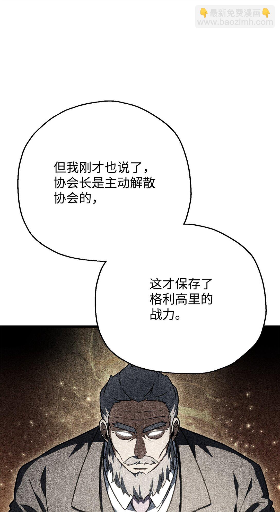 無法升級的玩家 - 146 來龍去脈(1/2) - 6