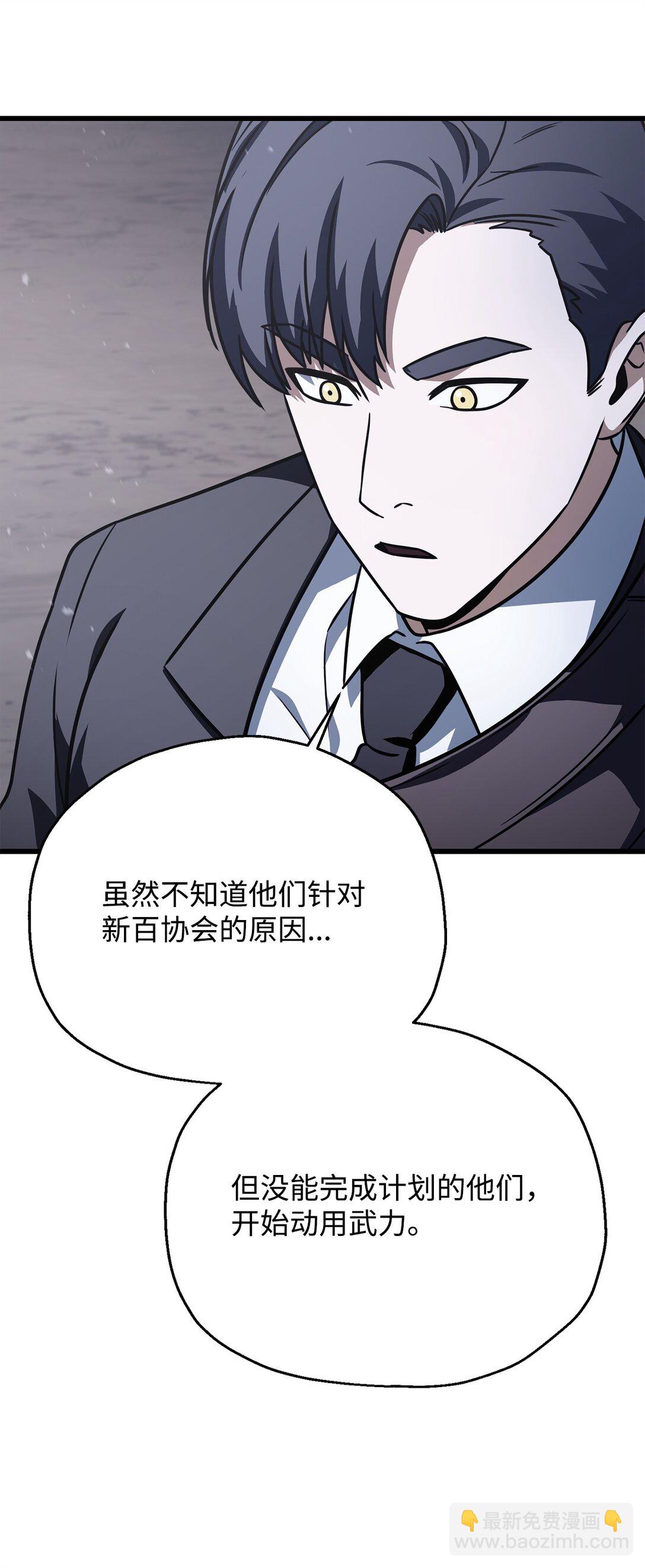 無法升級的玩家 - 146 來龍去脈(1/2) - 8