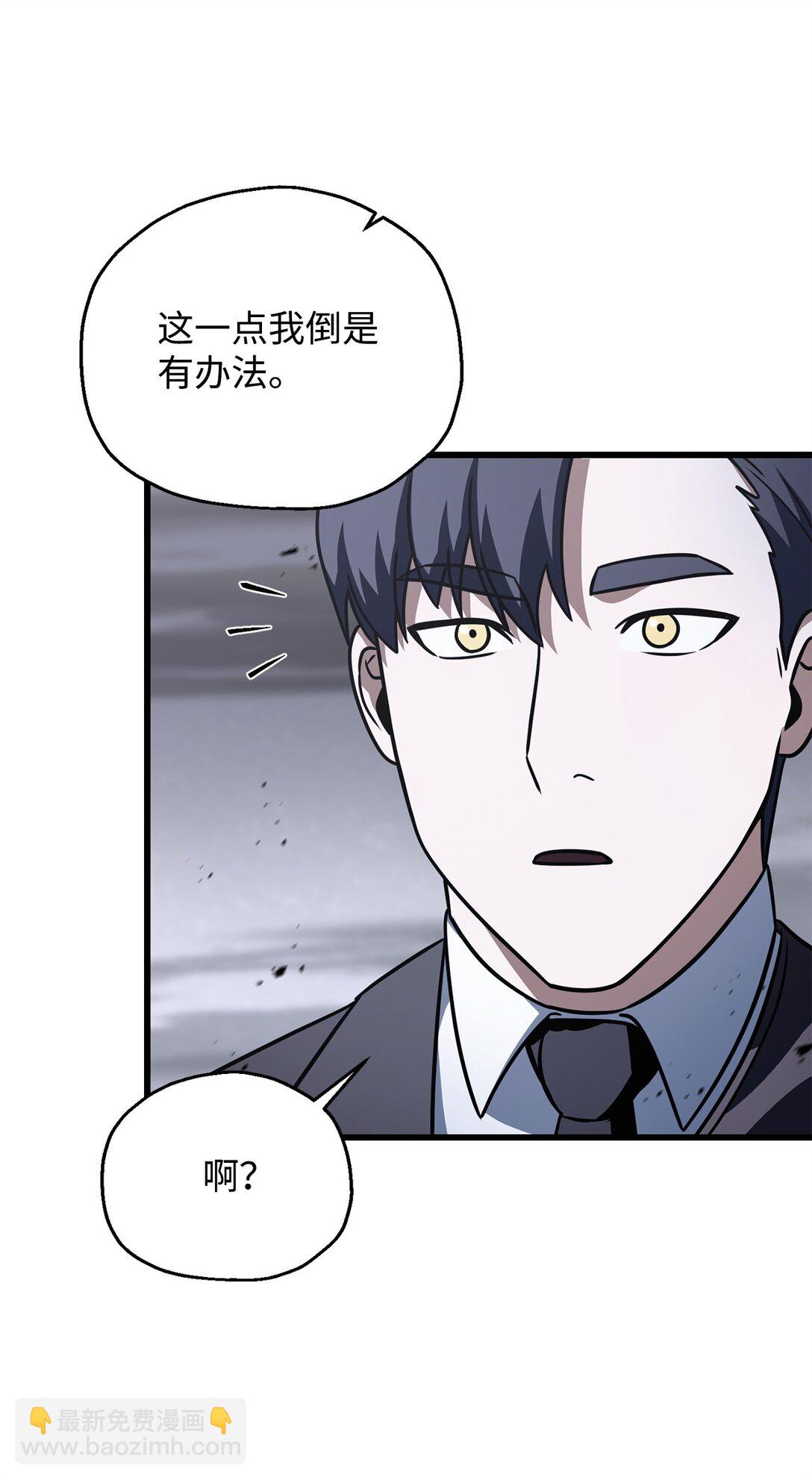 無法升級的玩家 - 146 來龍去脈(1/2) - 5