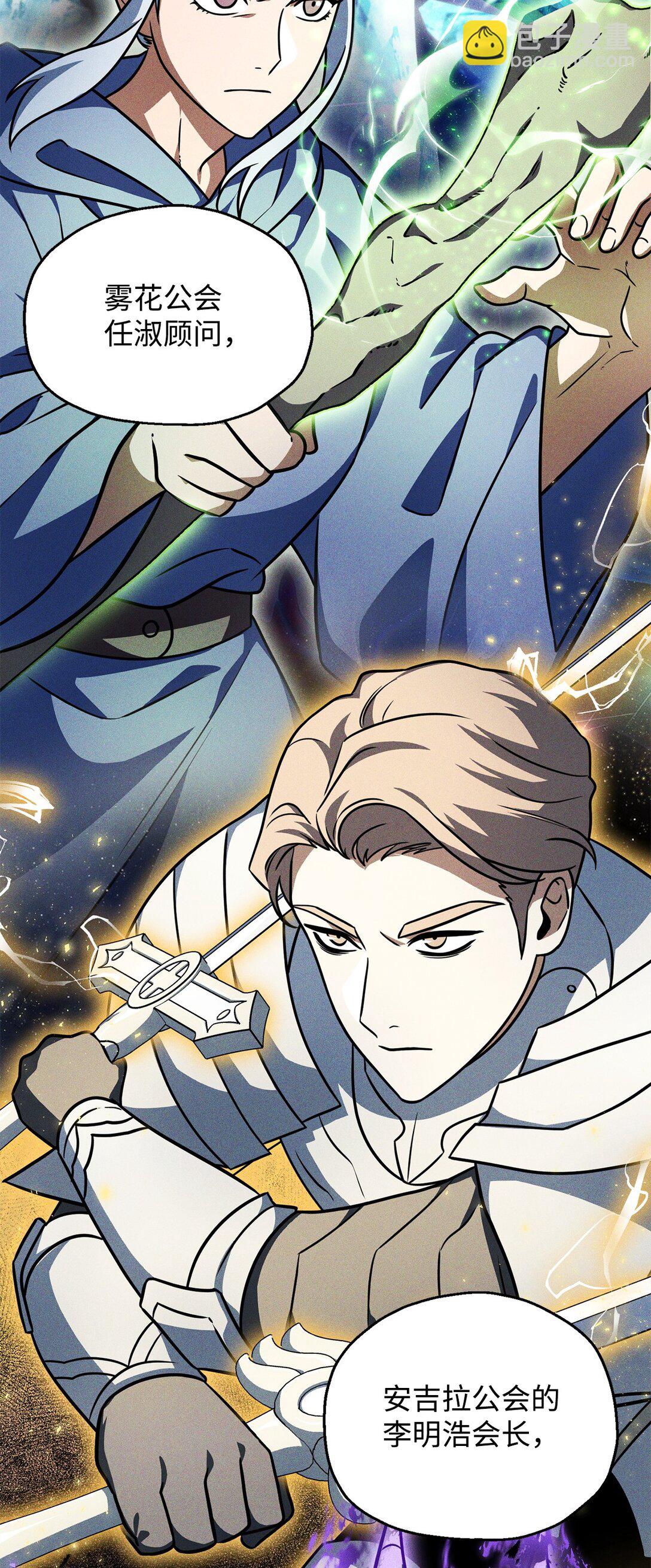 無法升級的玩家 - 146 來龍去脈(2/2) - 6