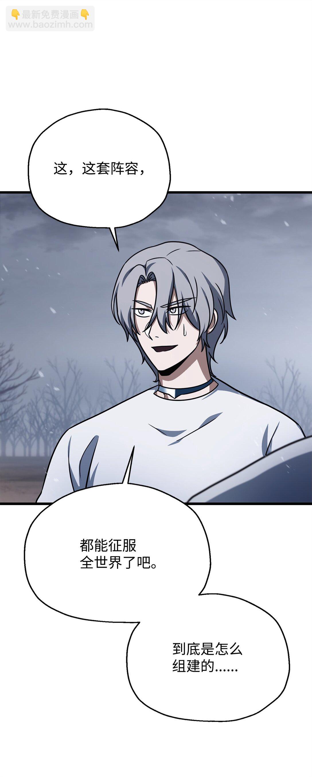 無法升級的玩家 - 146 來龍去脈(2/2) - 2