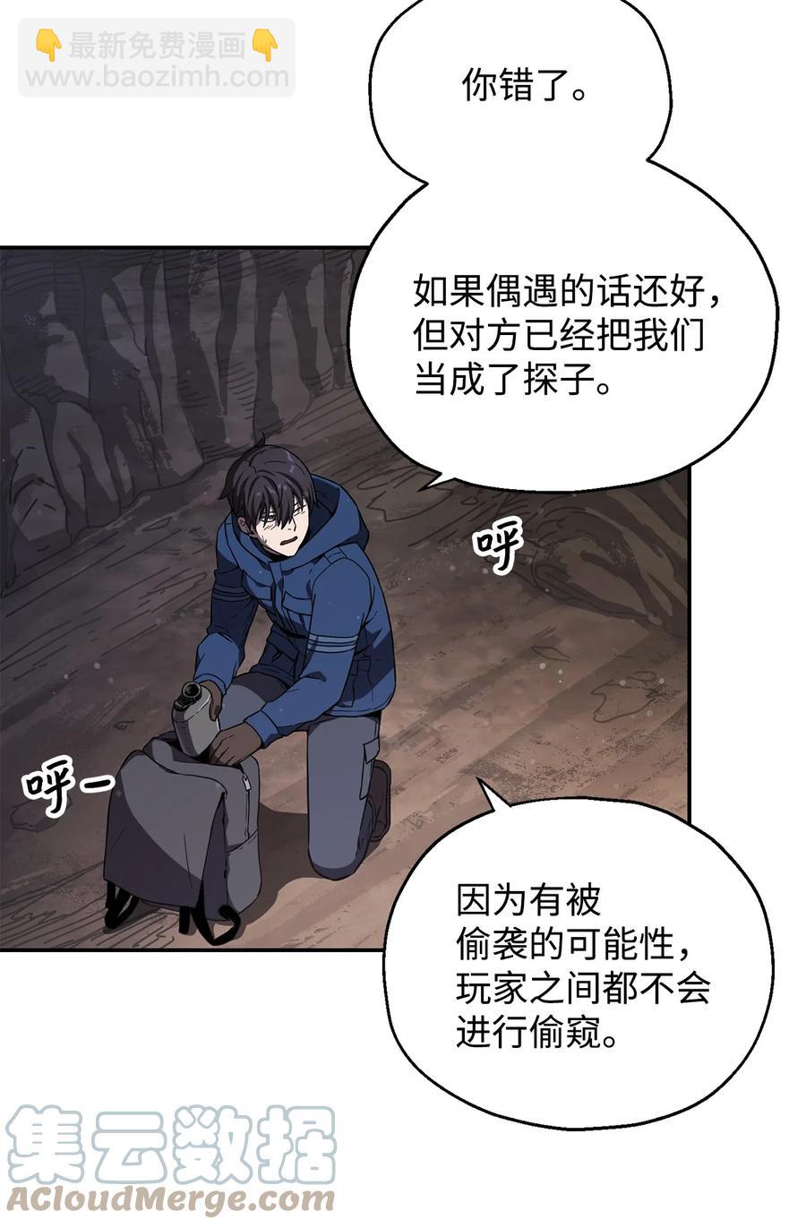 無法升級的玩家 - 016 你爲魚肉(1/2) - 2