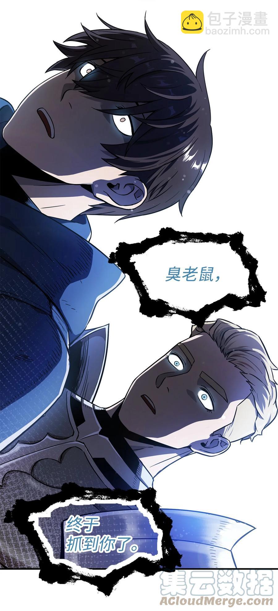 無法升級的玩家 - 016 你爲魚肉(1/2) - 6