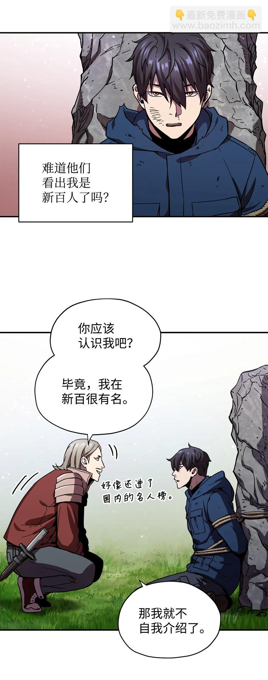 無法升級的玩家 - 016 你爲魚肉(1/2) - 1