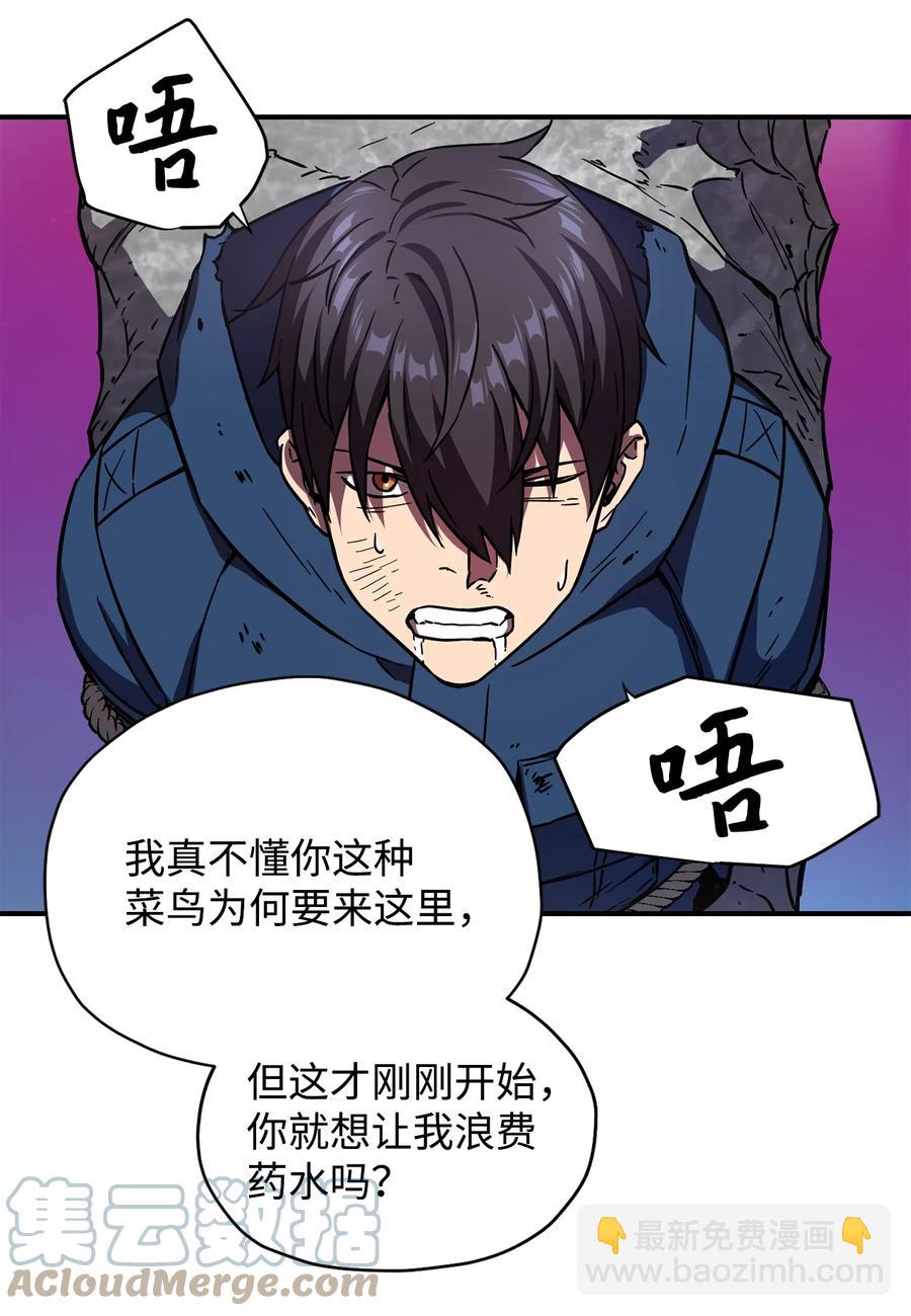 無法升級的玩家 - 016 你爲魚肉(2/2) - 6