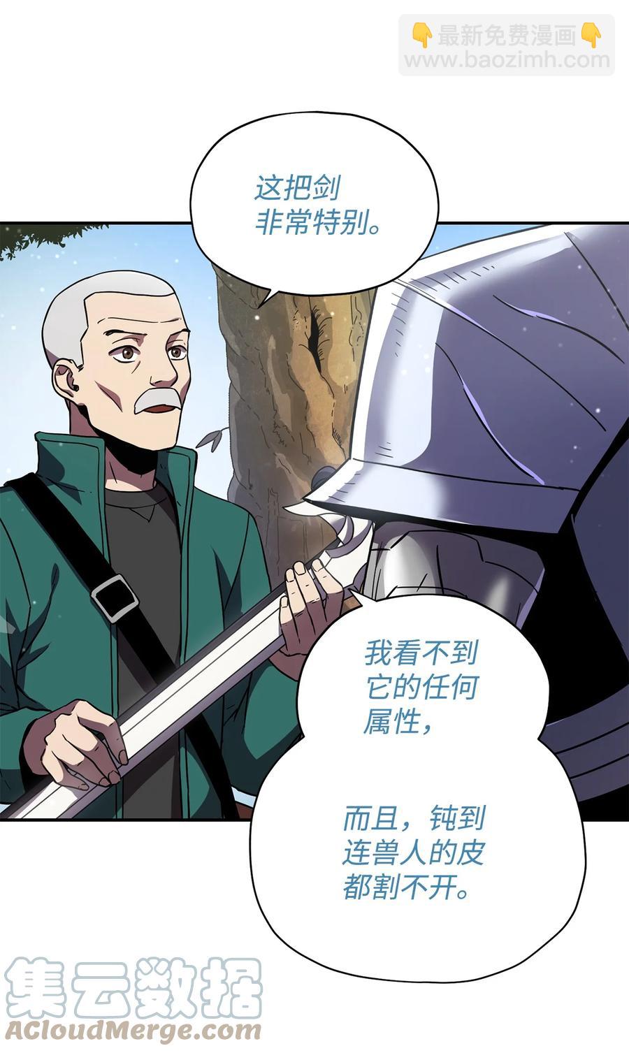 無法升級的玩家 - 016 你爲魚肉(2/2) - 3