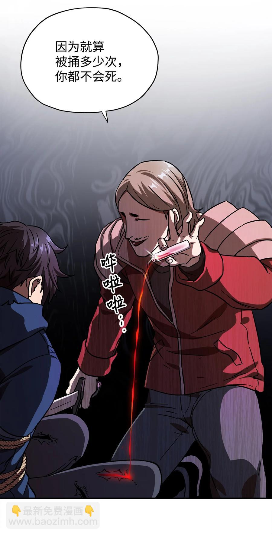 無法升級的玩家 - 016 你爲魚肉(2/2) - 2