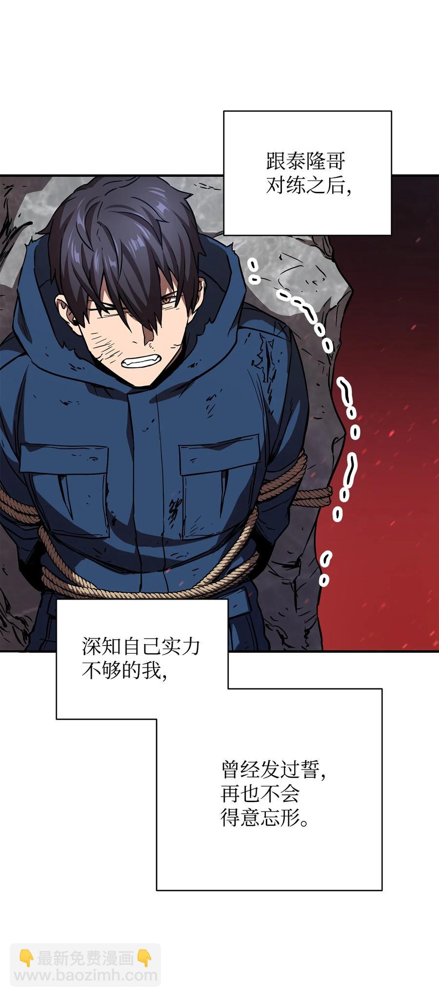 無法升級的玩家 - 016 你爲魚肉(2/2) - 1