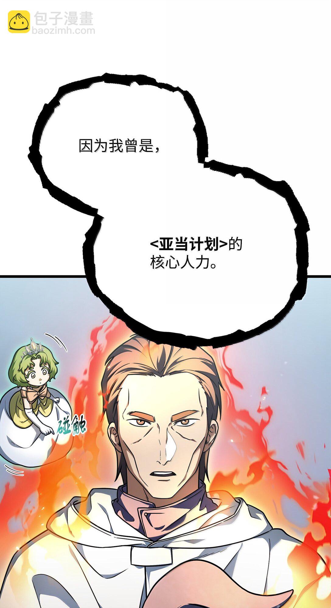 無法升級的玩家 - 150 獲得肉身(1/2) - 8