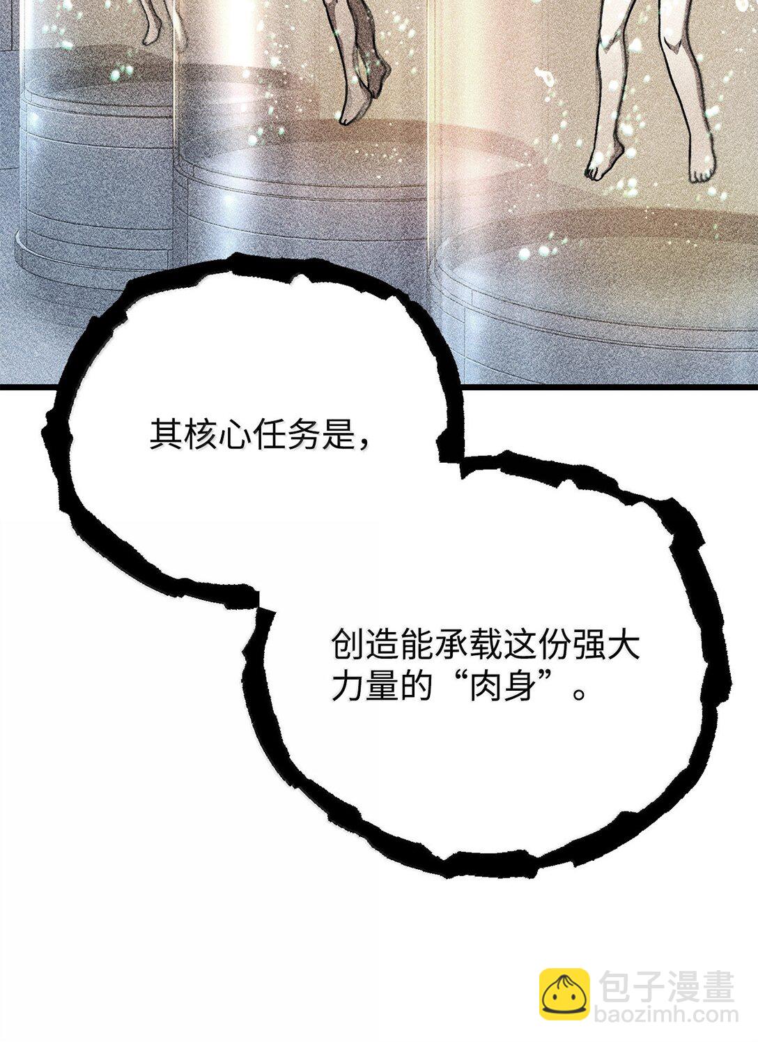 無法升級的玩家 - 150 獲得肉身(1/2) - 3