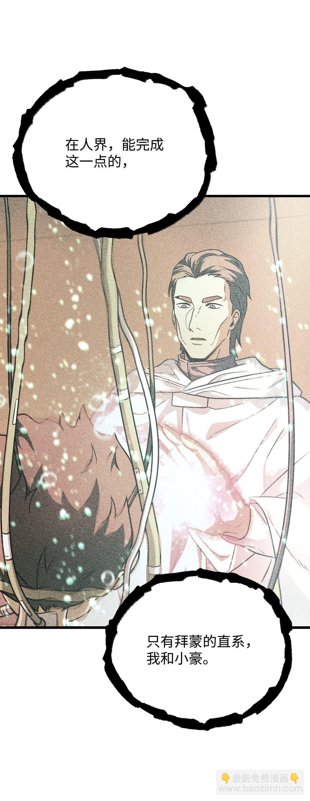 無法升級的玩家 - 150 獲得肉身(1/2) - 4