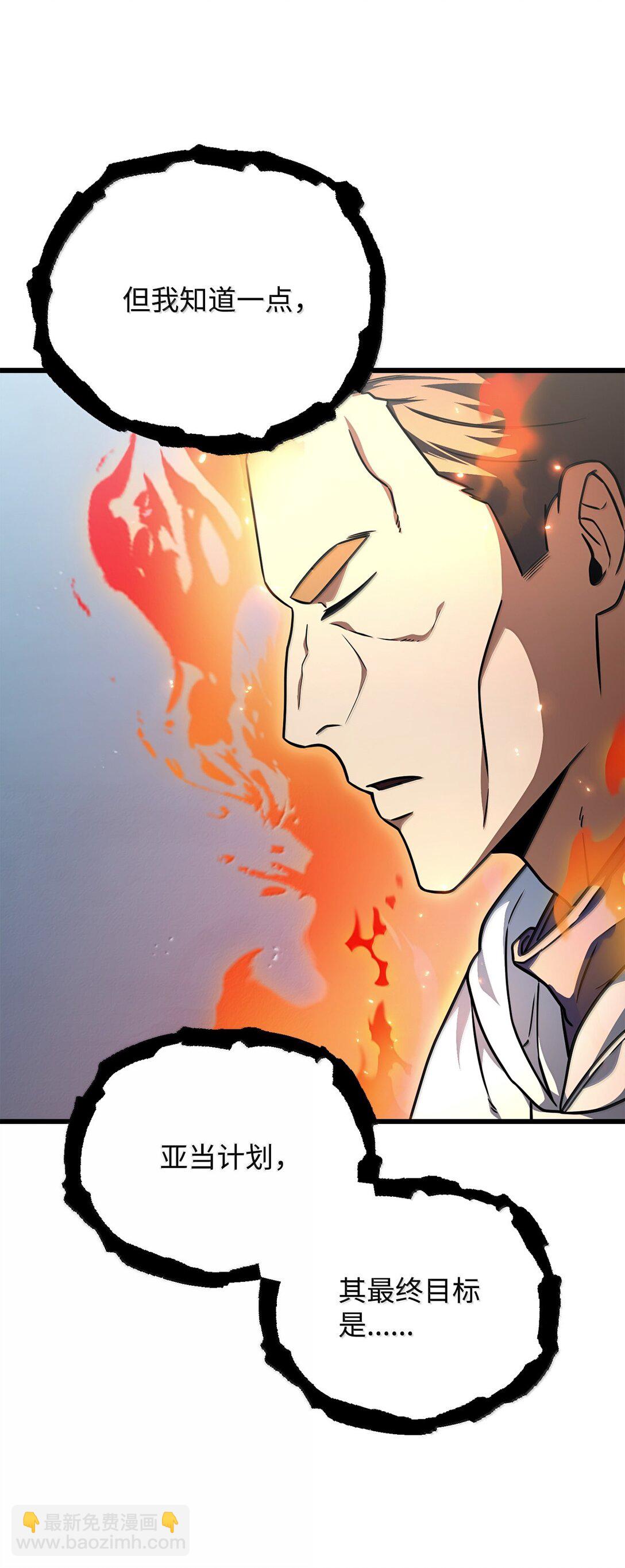 無法升級的玩家 - 150 獲得肉身(1/2) - 3