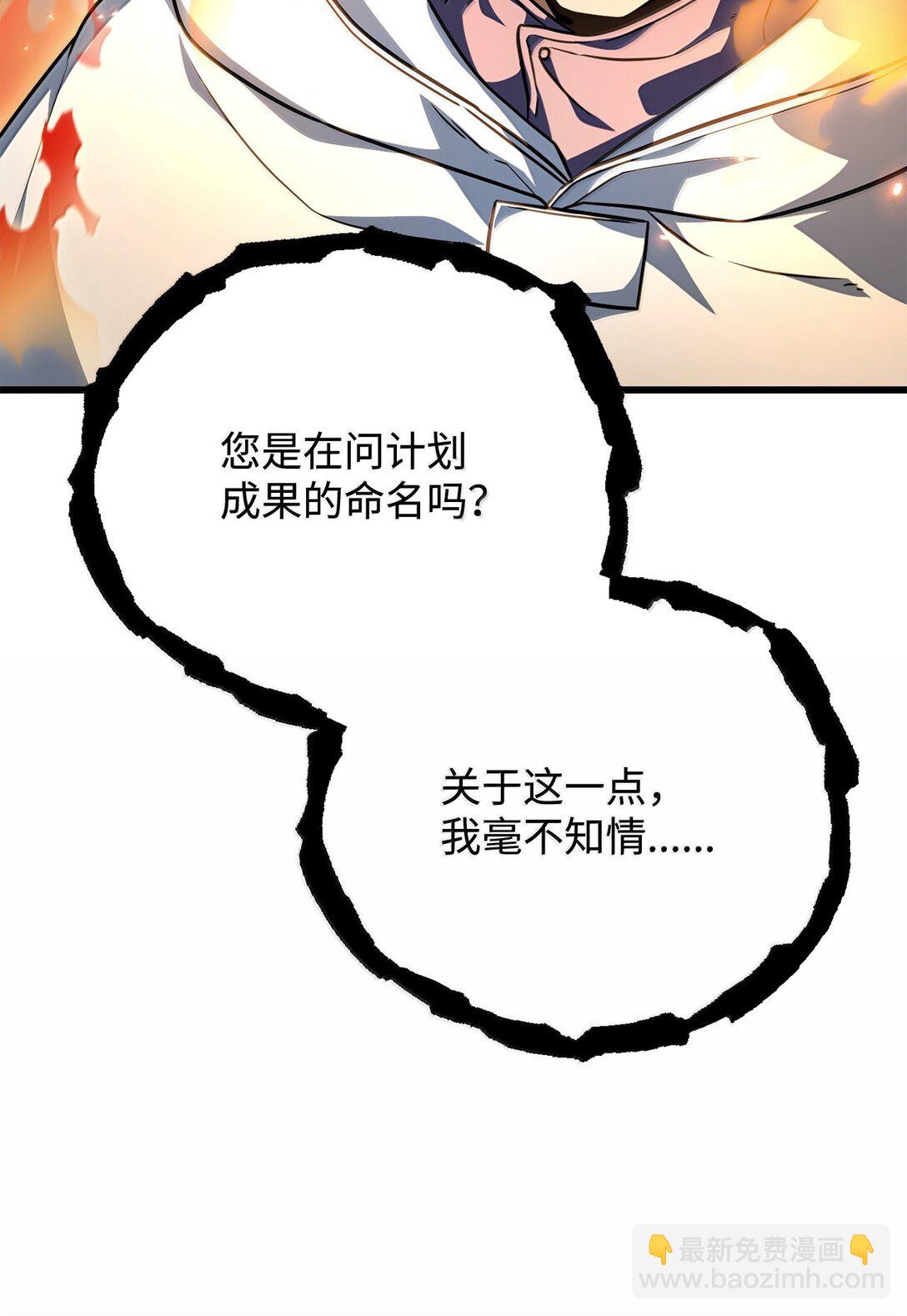 無法升級的玩家 - 150 獲得肉身(1/2) - 7