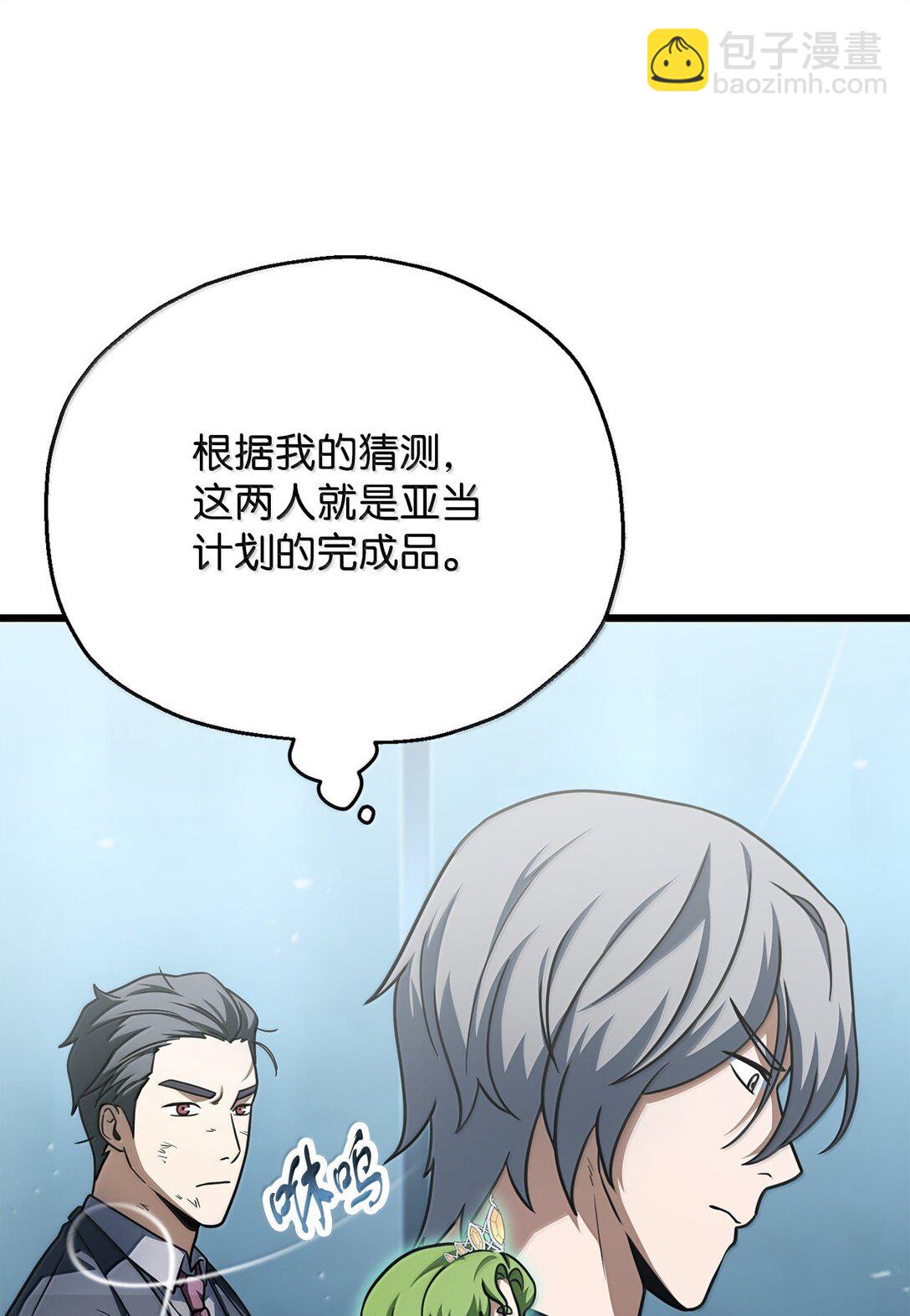 無法升級的玩家 - 150 獲得肉身(1/2) - 8