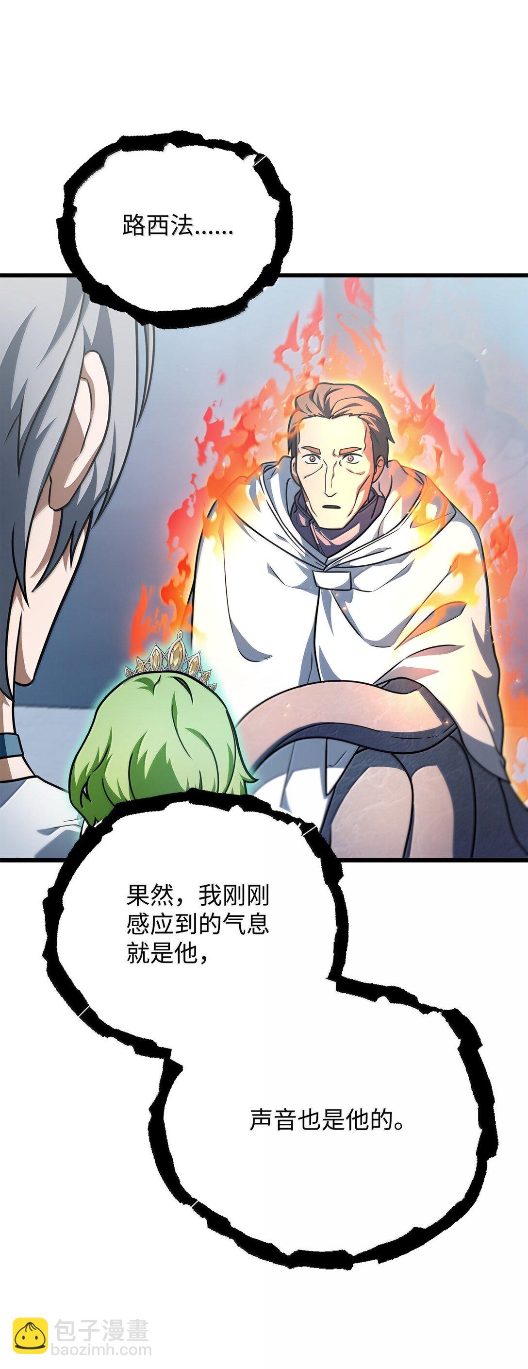 無法升級的玩家 - 150 獲得肉身(2/2) - 2